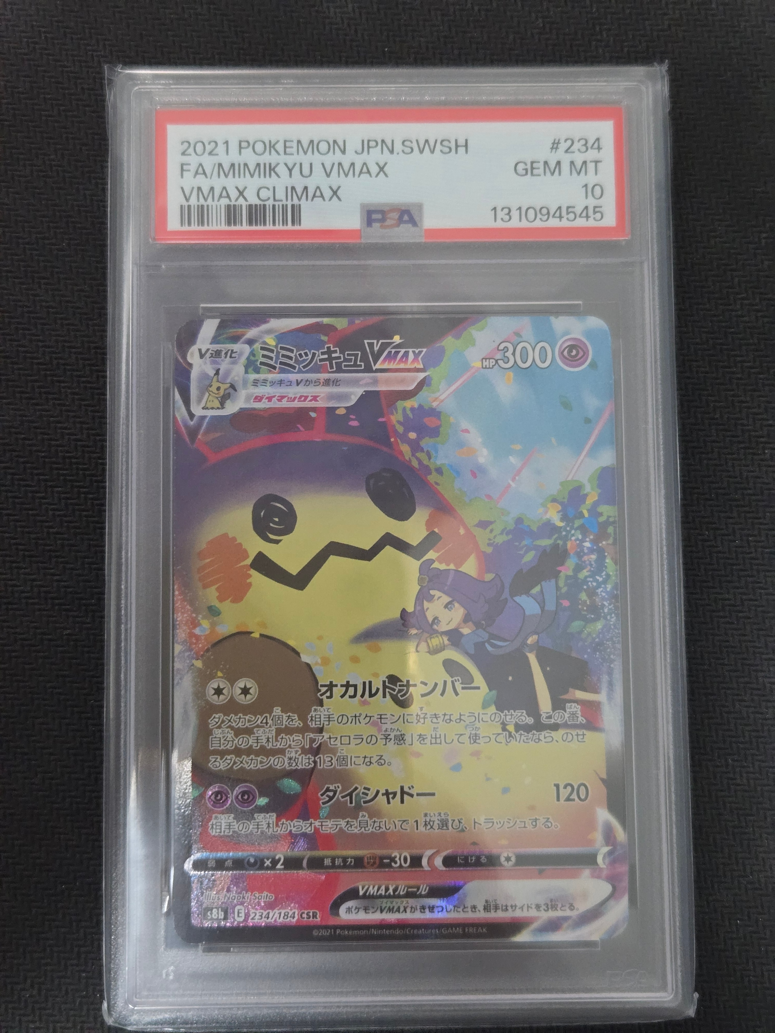 PSA10】ミミッキュVMAX (アセロラ) CSR[S8b 234/184](ハイクラスパック
