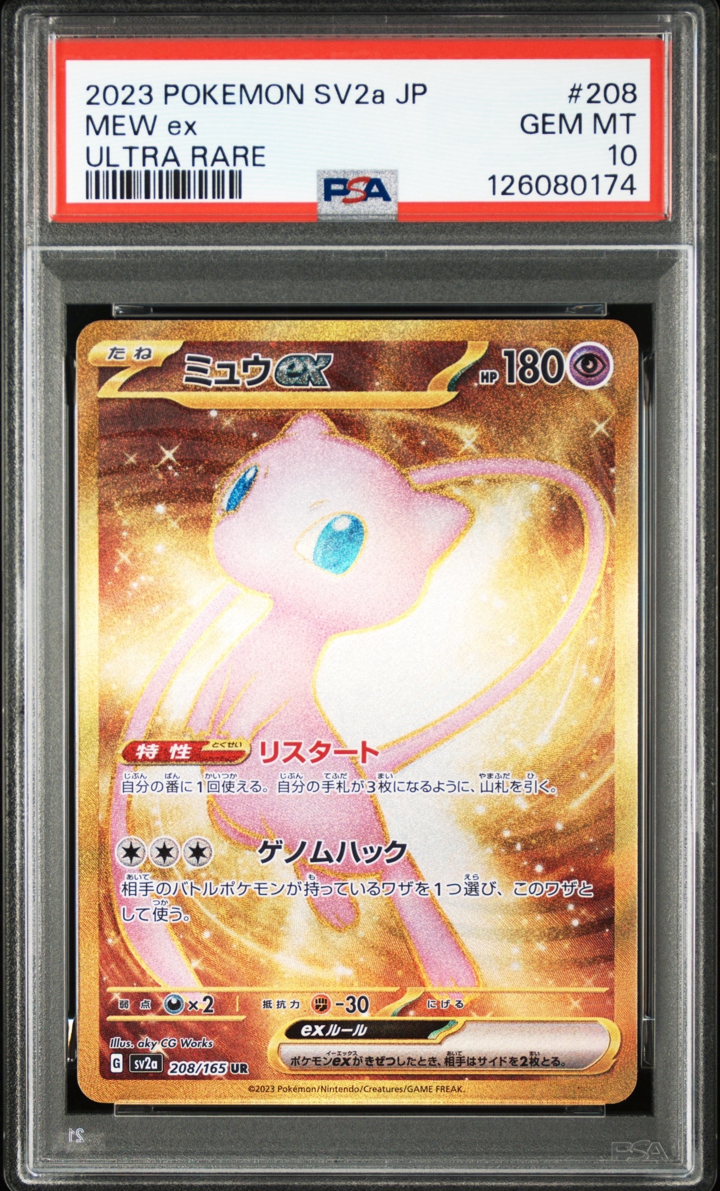 ミュウex UR[SV2a 208/165](強化拡張パック「ポケモンカード151」)