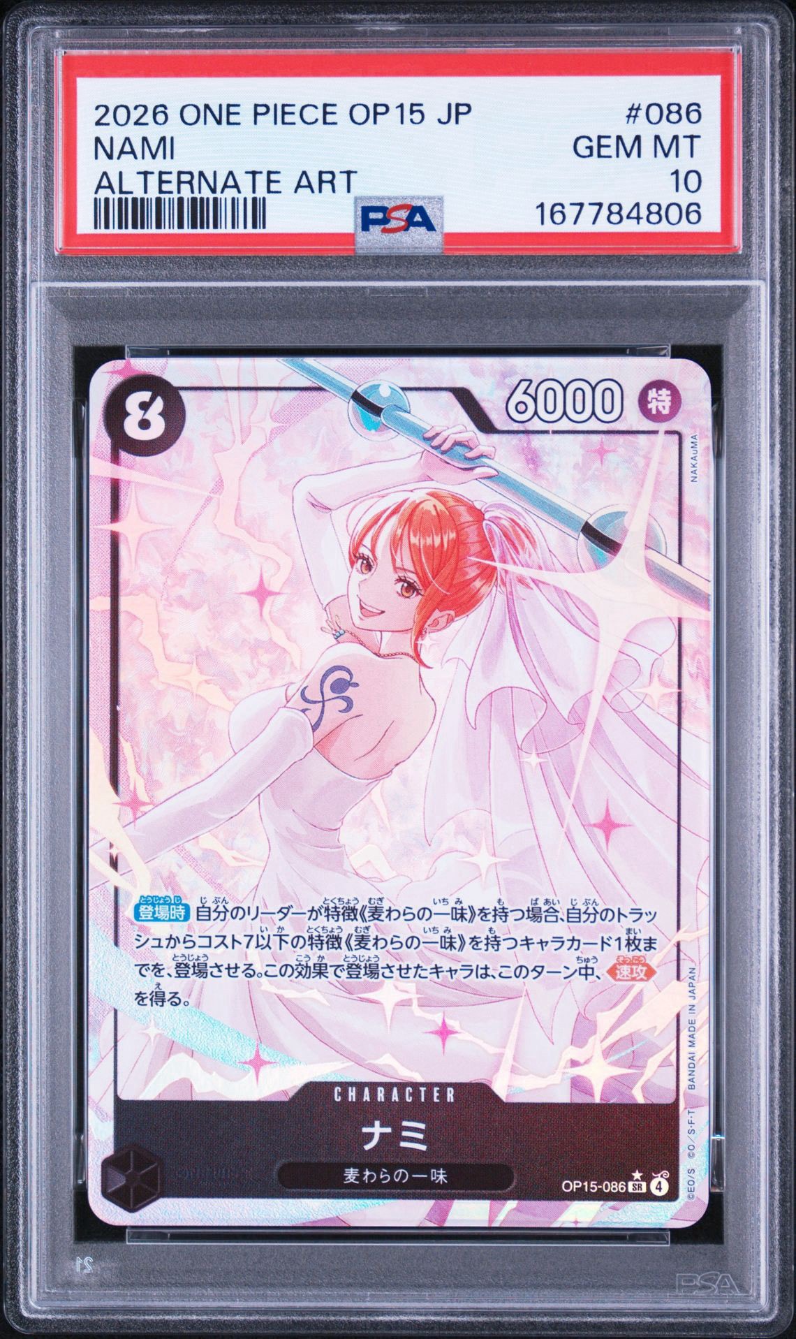 PSA10】ナミ SR-P [OP15-086](ブースターパック「神の島の冒険」) 2枚