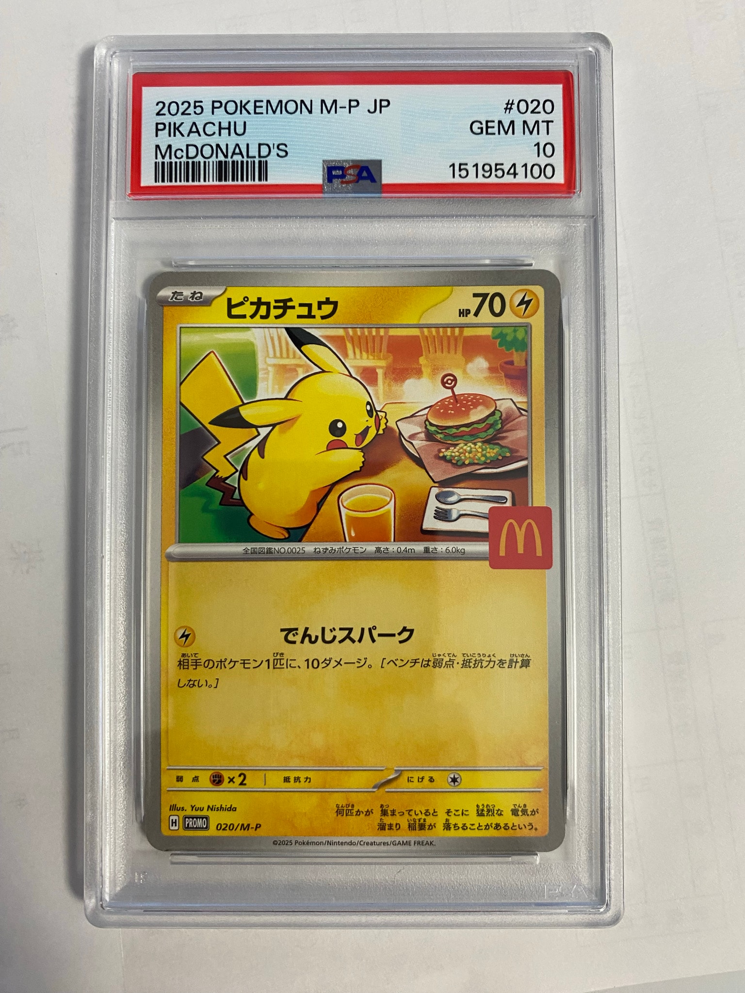 ピカチュウ P [M-P 020](プロモカードパック「マクドナルド ハッピーセット2025」)