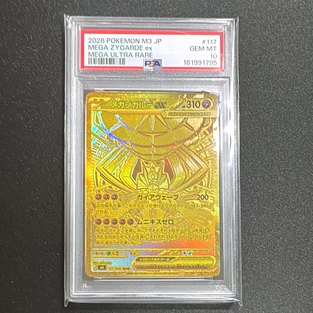 メガジガルデex MUR [M3 117/080](拡張パック「ムニキスゼロ」)通販