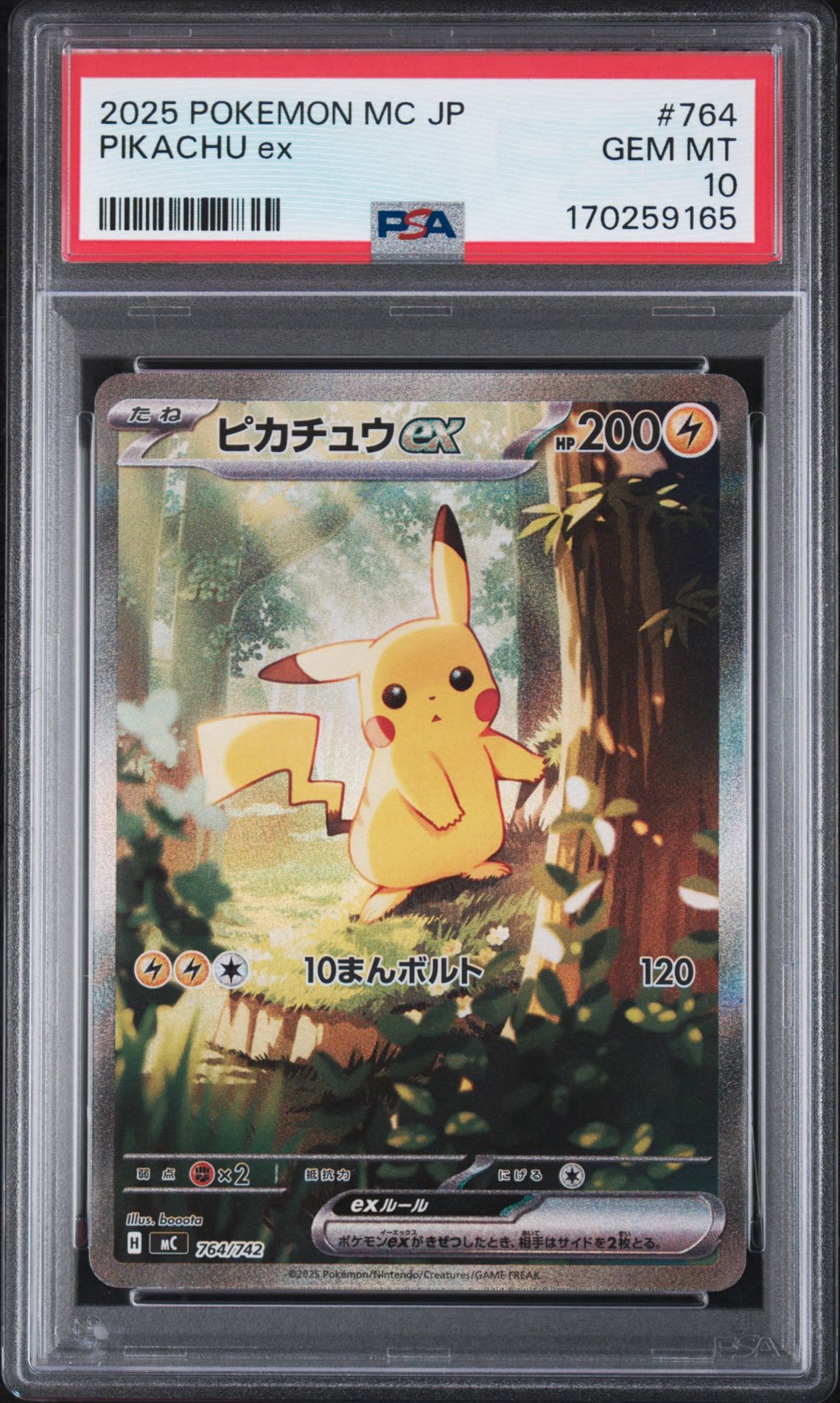 ピカチュウex SAR仕様 [MC 764/742](スタートデッキ100「バトルコレクション」)