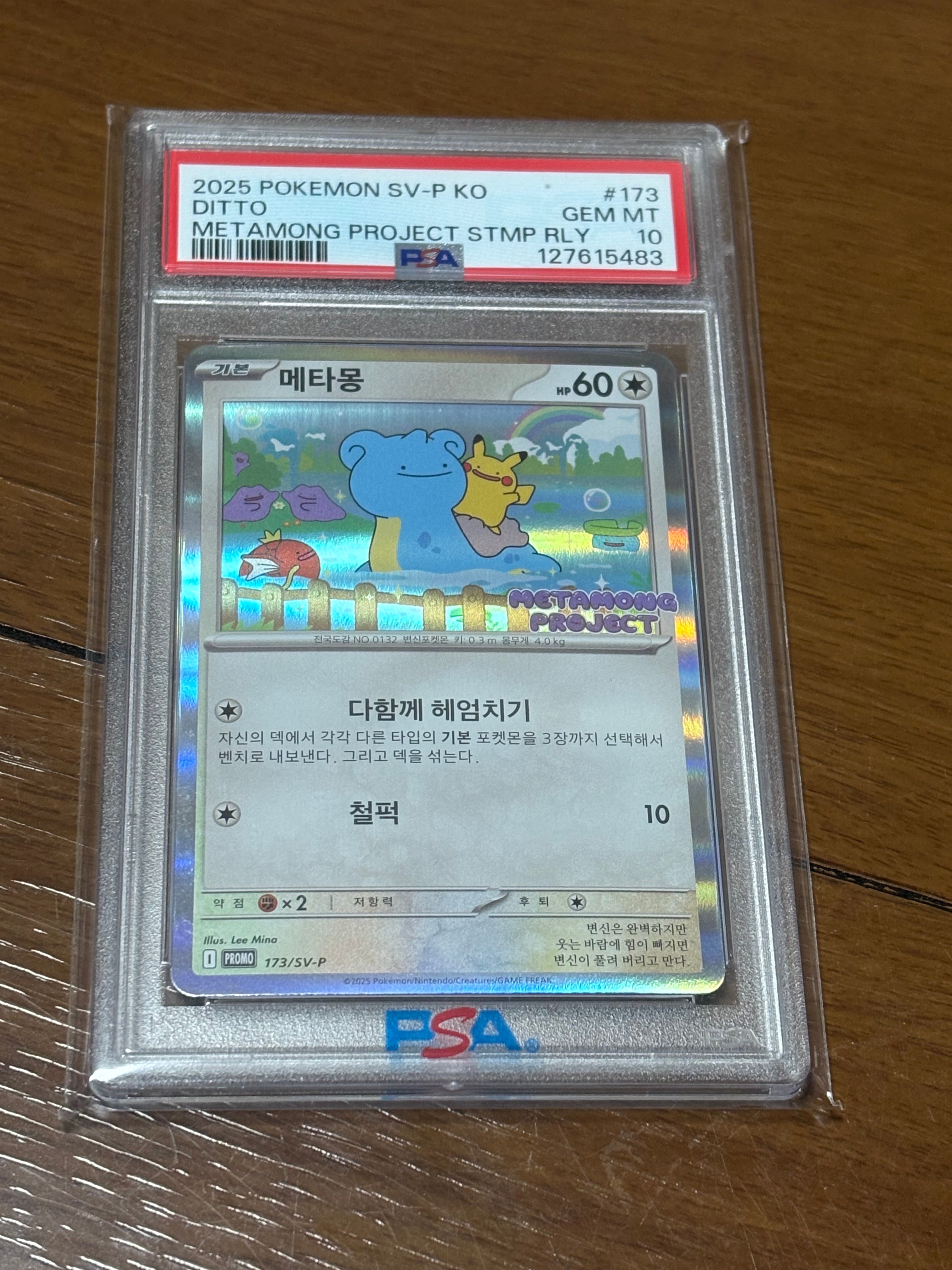 メタモン P [SV-P 173]【韓国語版】(ポケモンタウン2025 with ロッテ