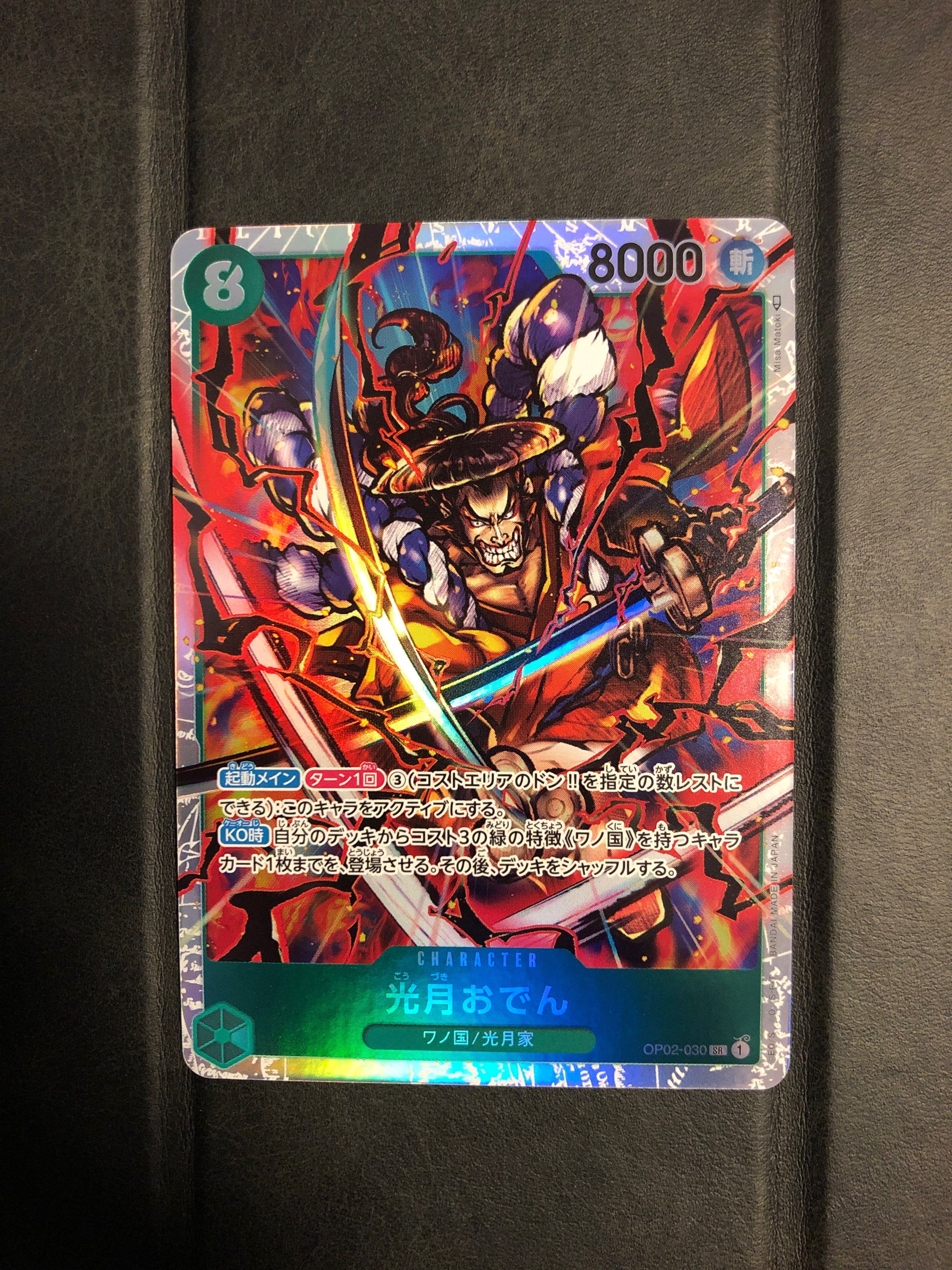 光月おでん SR [OP02-030] (ブースターパック頂上決戦)