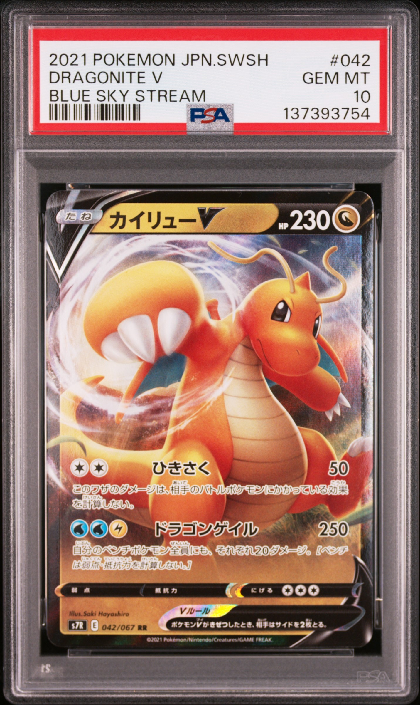 Dragonite V RR[S7R 042/067](Expansion Pack"Blue Sky Stream")