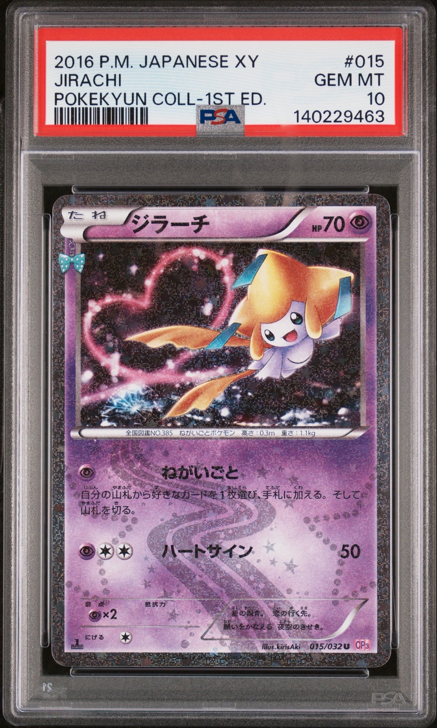 ジラーチ U :1ED [CP3 015/032](コンセプトパック「ポケキュンコレクション」)