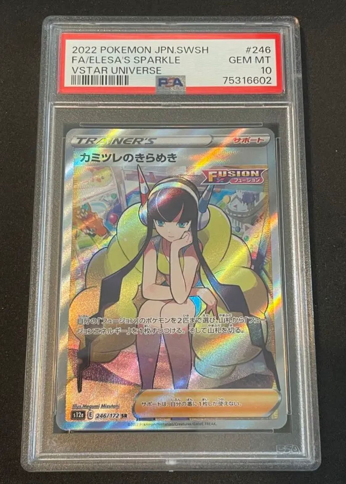 カミツレのきらめき SR[s12a 246/172](ハイクラスパック「VSTARユニバース」)