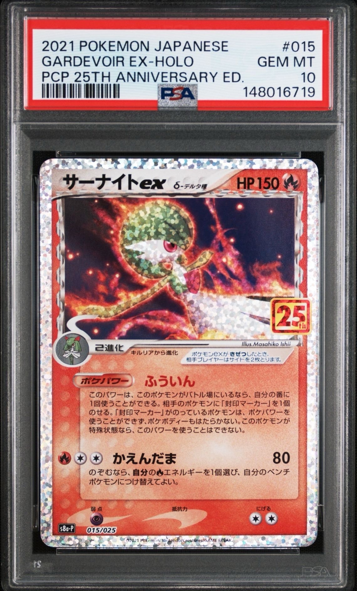 PSA10】サーナイトex δ-デルタ種 P [S8a-P 015/025](プロモカード