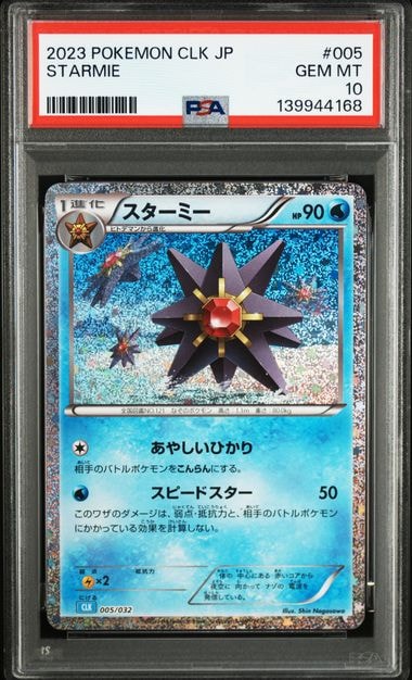 スターミー [CLK 005/032](ポケモンカードゲーム Classic)