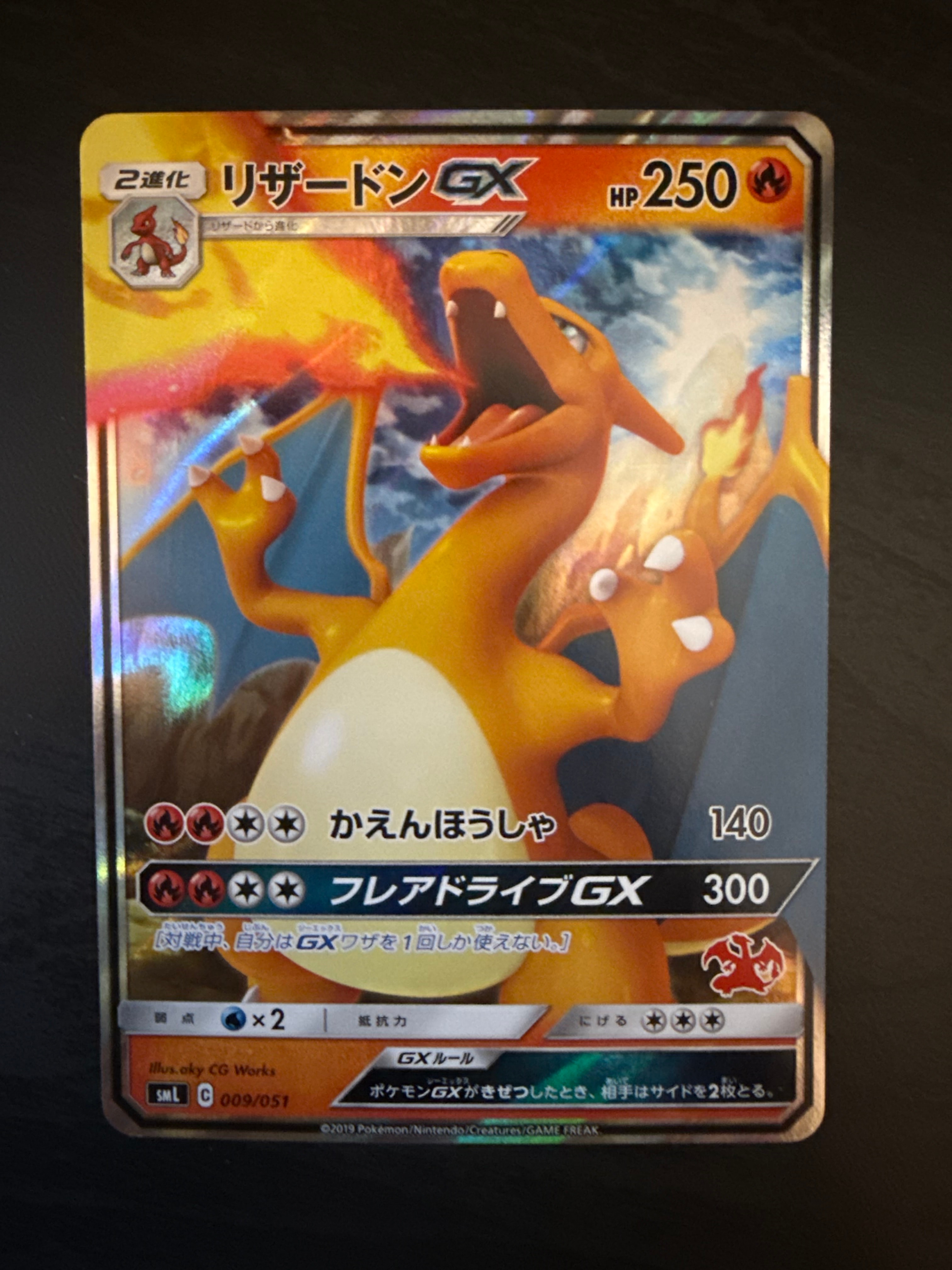 リザードンGX [SML 009/051](ファミリーポケモンカードゲーム)