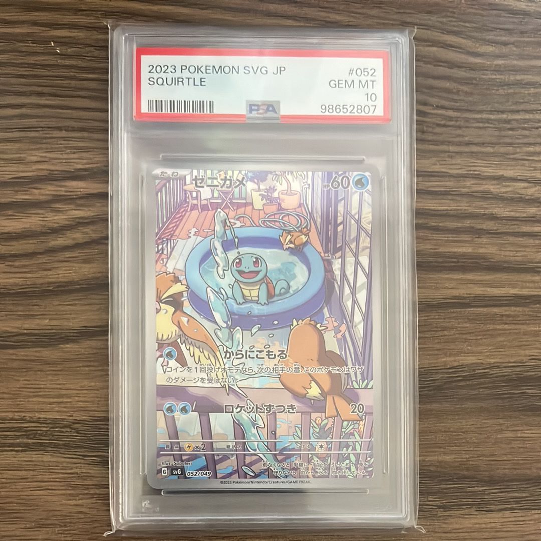 ゼニガメ :フルイラスト [SVG 052/049](スペシャルデッキセットex「フシギバナ・リザードン・カメックス」)