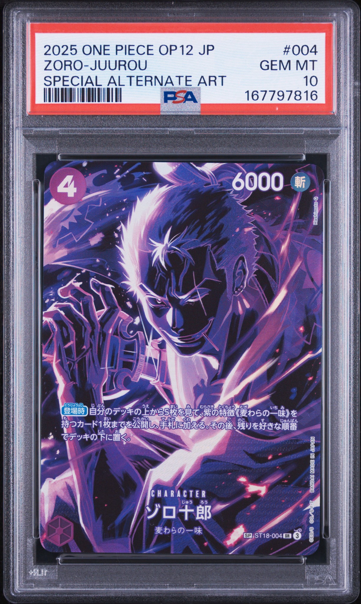 PSA10】ゾロ十郎 SR-SPC [ST18-004](ブースターパック「師弟の絆」) 1