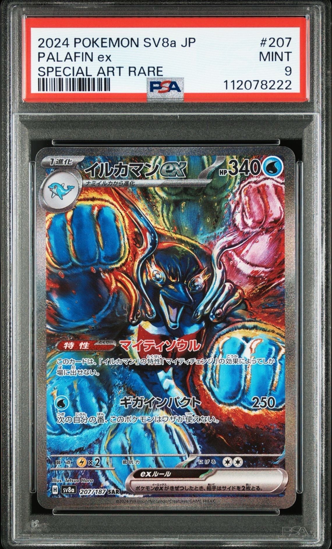 イルカマンex SAR [SV8a 207/187](ハイクラスパック「テラスタルフェスex」)