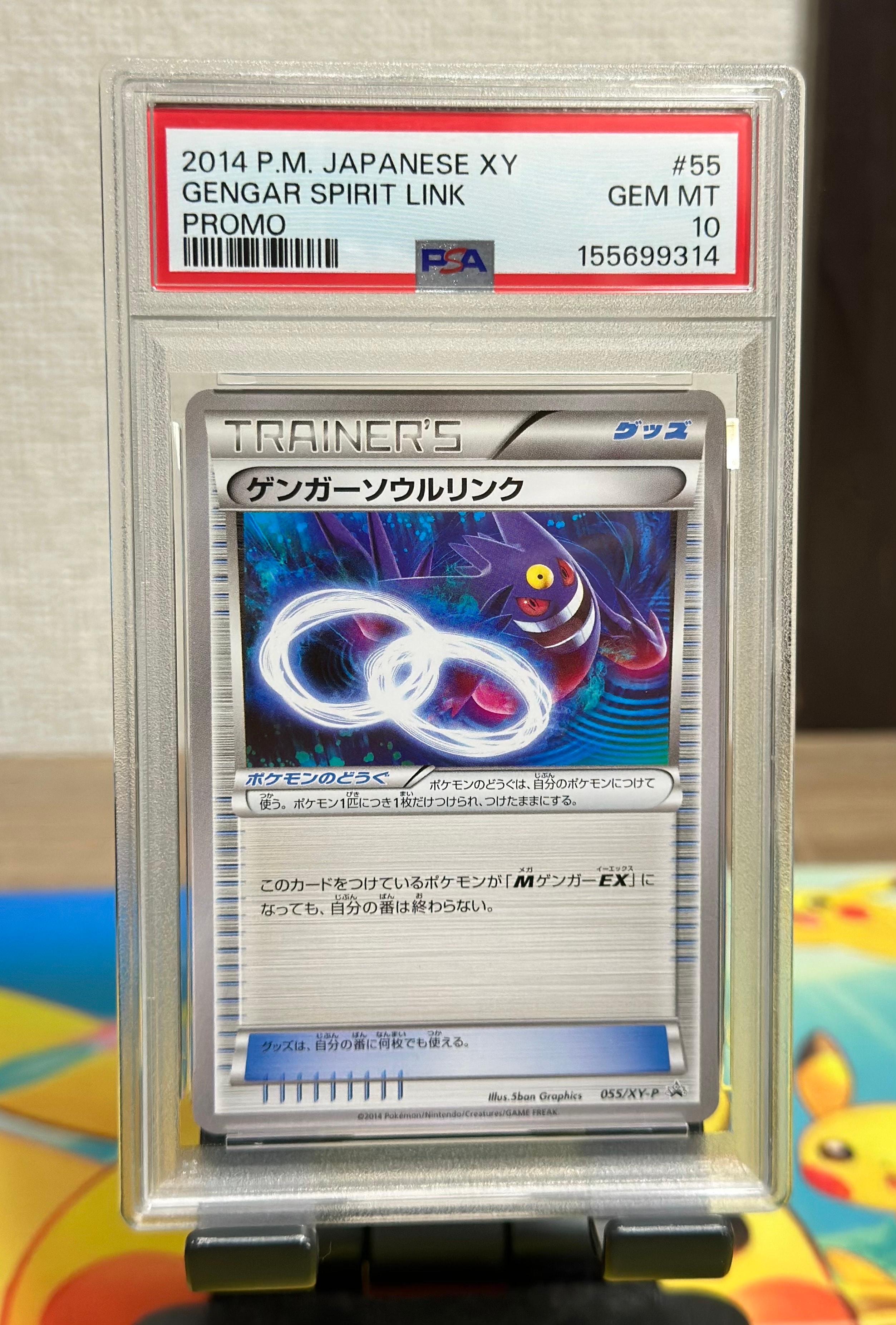ゲンガーソウルリンク P [XY-P 055](プロモーションカード「バトルフェスタ2014入場者プレゼント」)