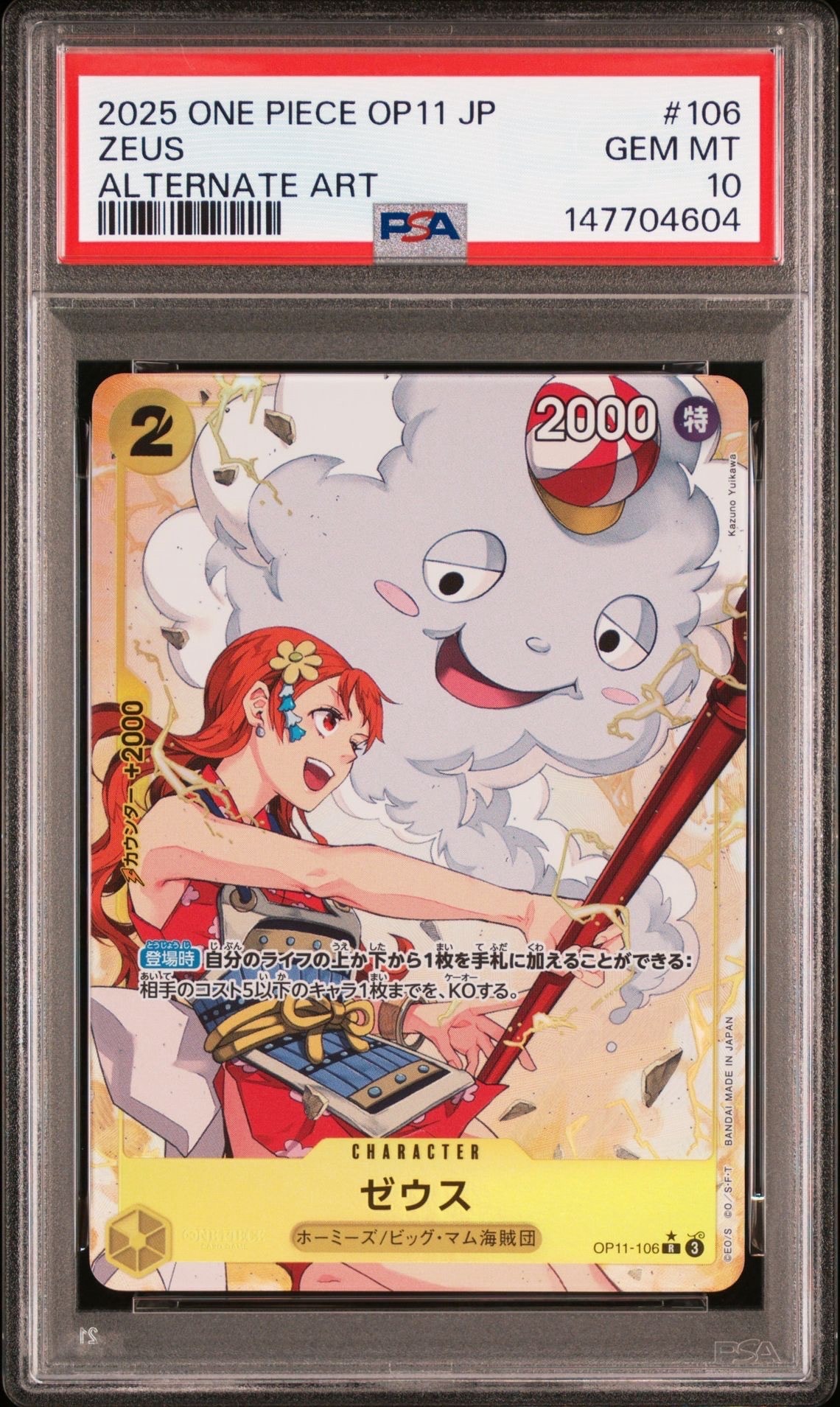 ゼウス R-P [OP11-106](ブースターパック「神速の拳」)の新品/中古