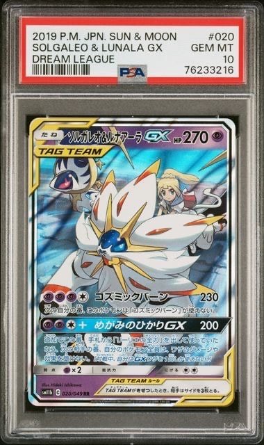 ソルガレオ&ルナアーラGX (リーリエ) RR[SM11b 020/049](強化拡張パック「ドリームリーグ」)