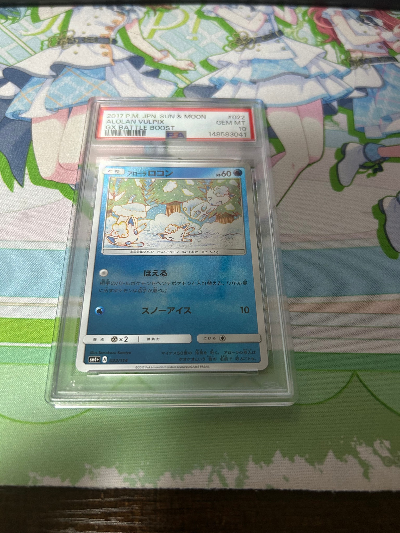 アローラロコン :ミラー [SM4+ 022/114](ハイクラスパック「GXバトル