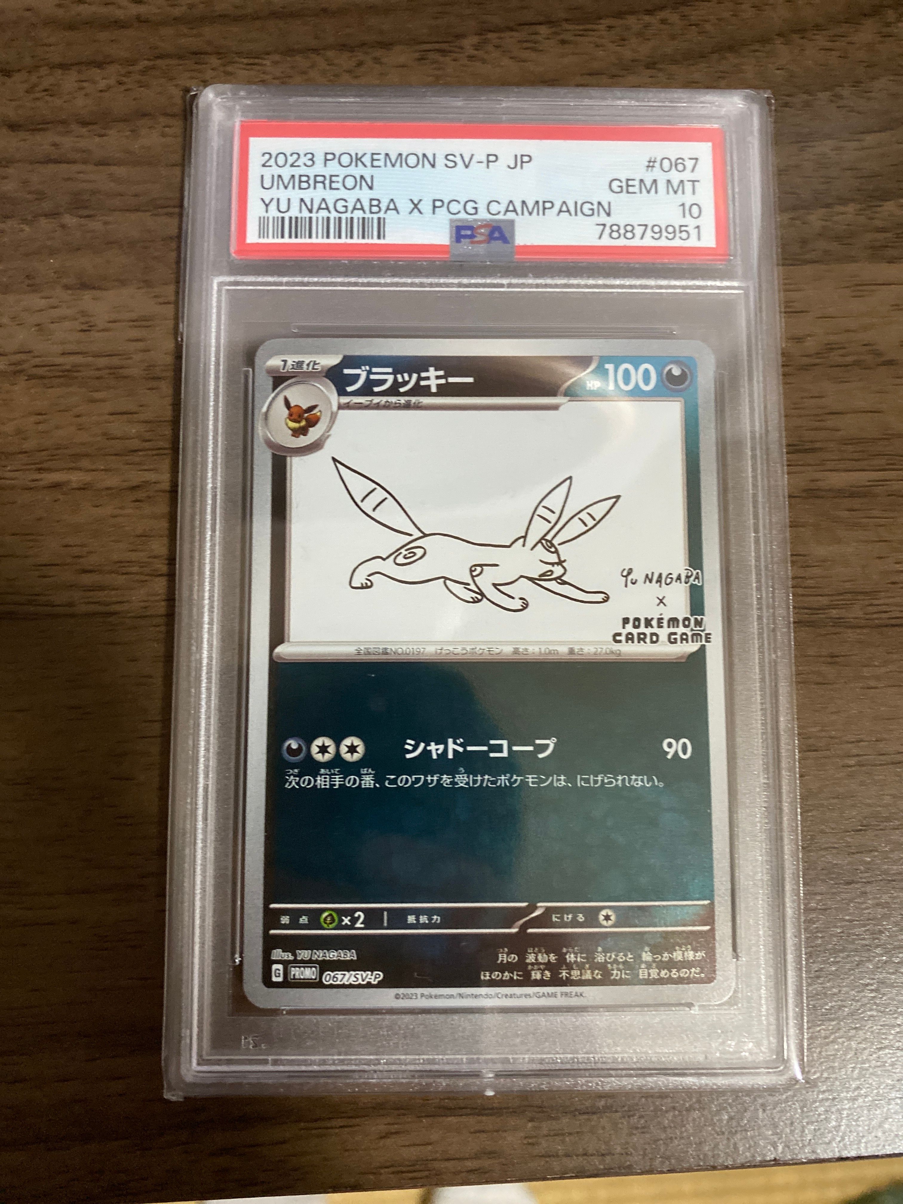 ブラッキー: プロモ (ナガバブラッキー) [SV-P 067](「YU NAGABA×ポケモンカードゲーム」プロモーションカード「SV-P」)