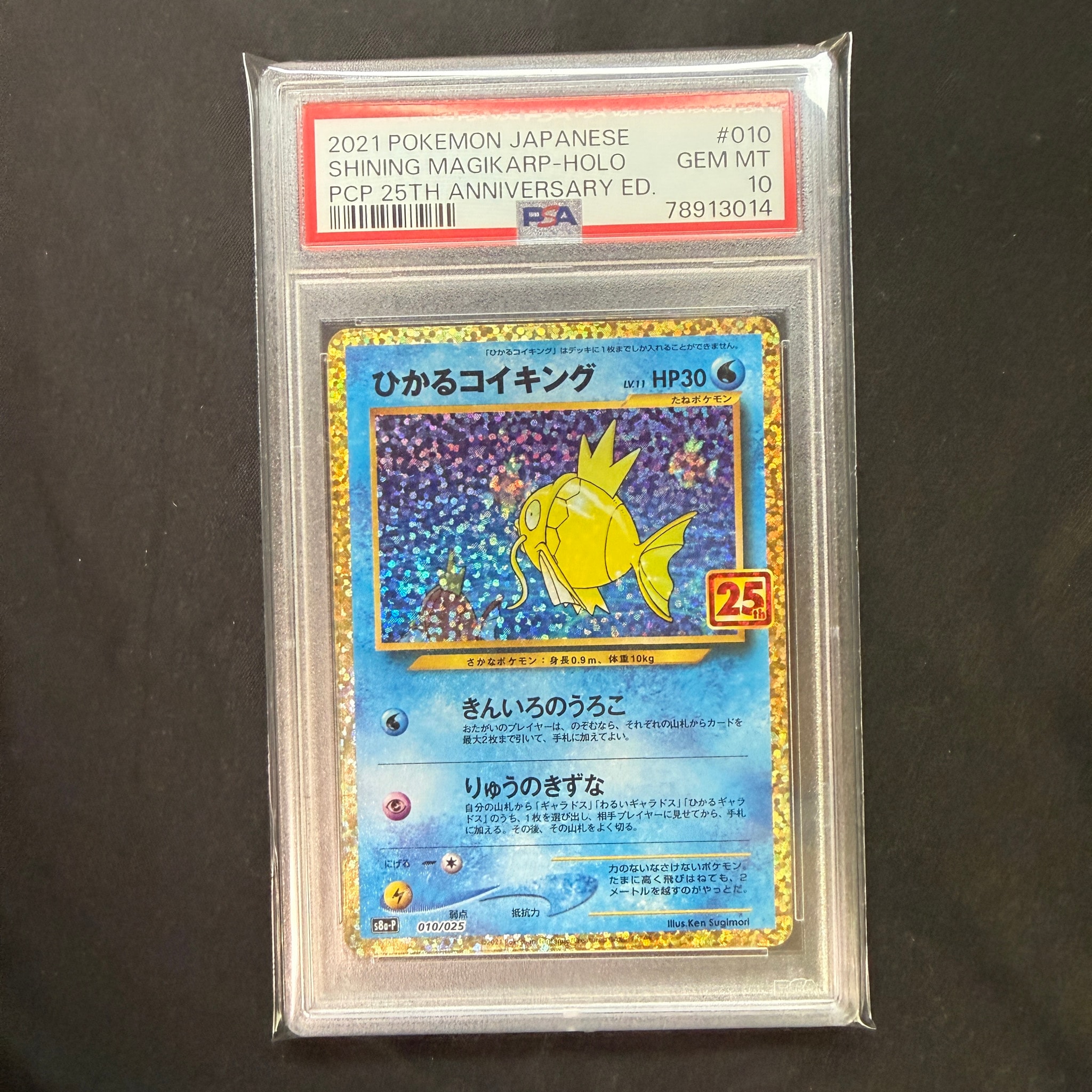 ひかるコイキング: プロモ[S8a-P 010/025](プロモカードパック 25th
