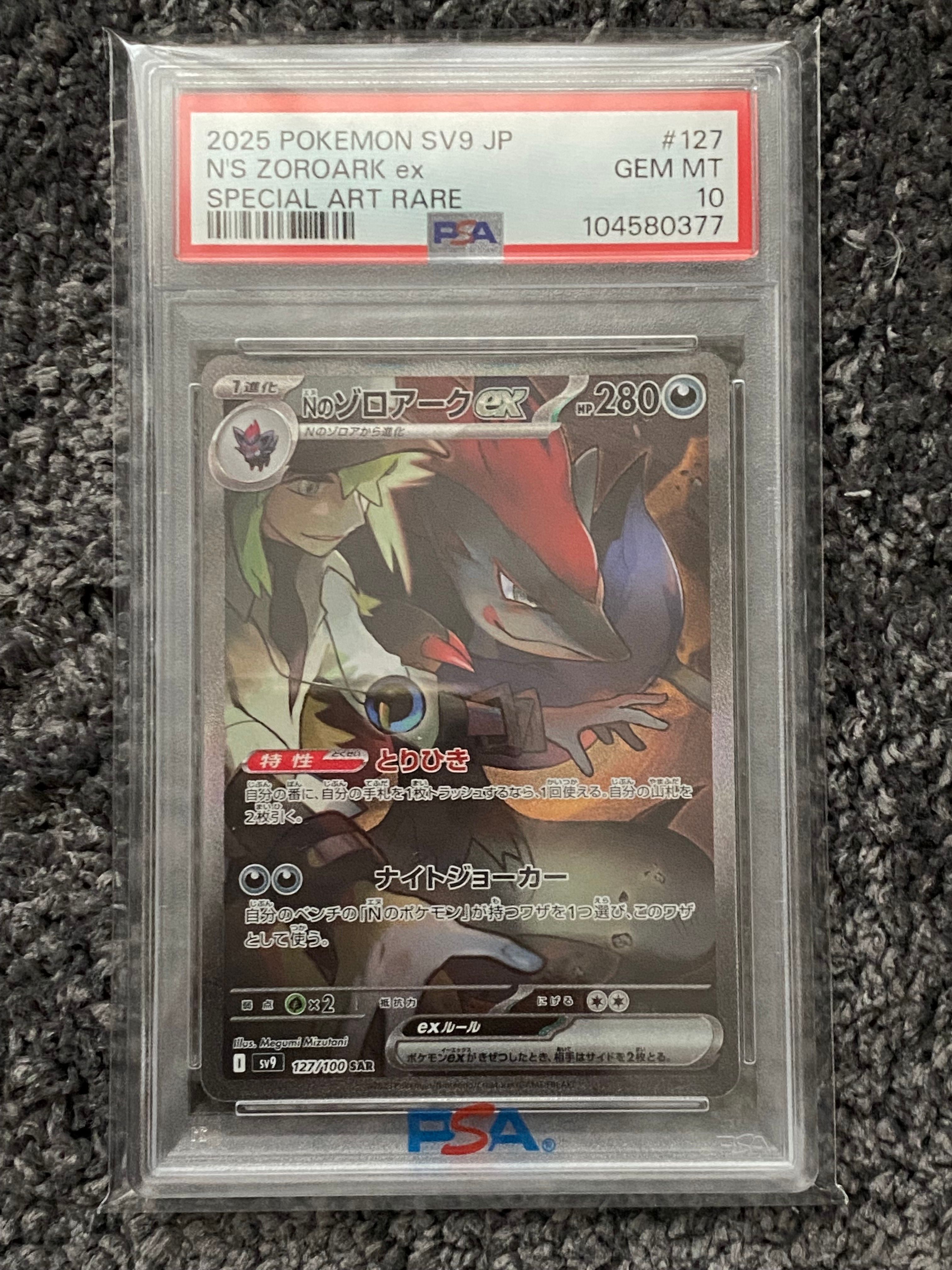 Nのゾロアークex SAR [SV9 127/100](拡張パック「バトルパートナーズ」)