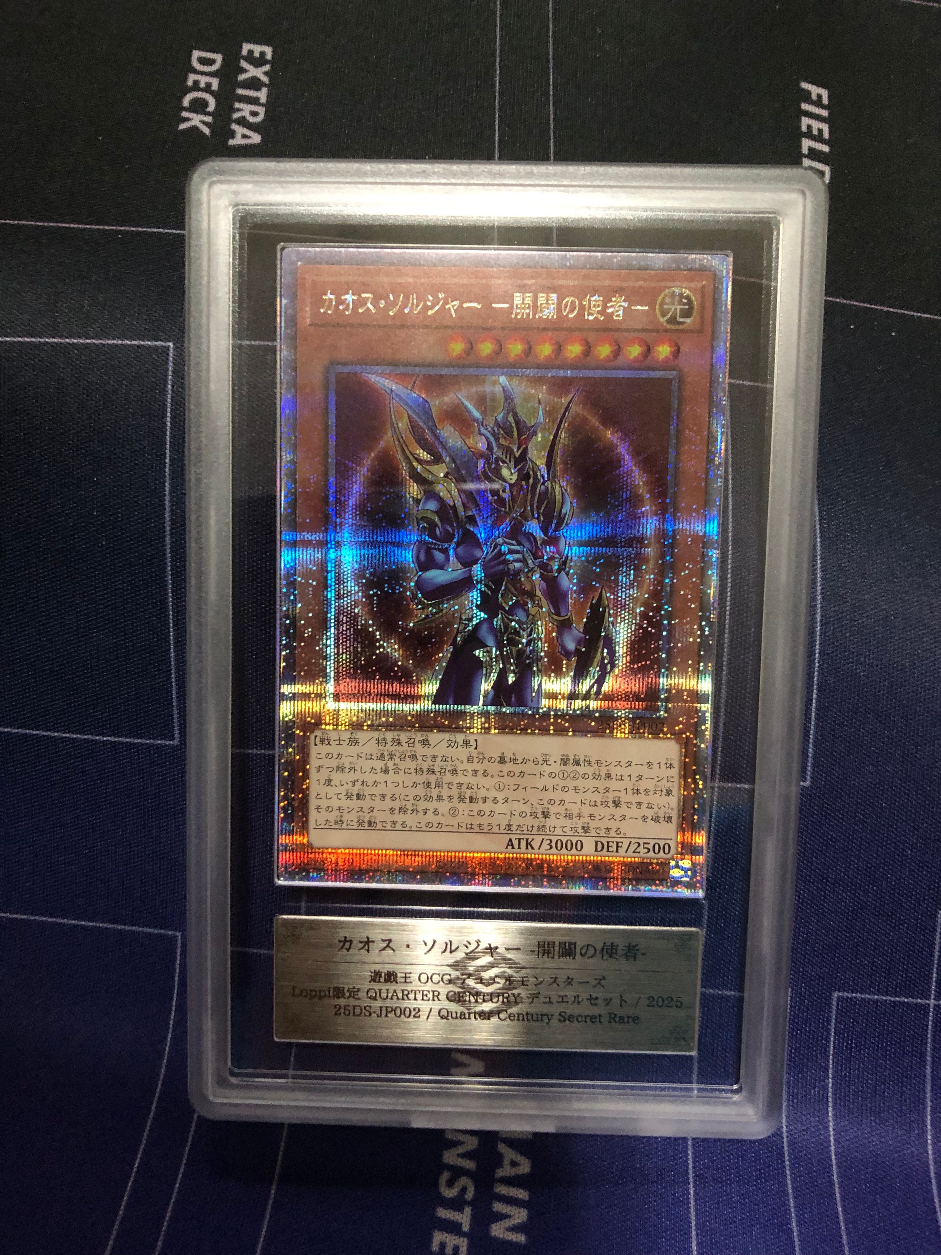 カオス・ソルジャー -開闢の使者- 25th SE [25DS-JP002](@Loppi・HMV限定デュエルセット)