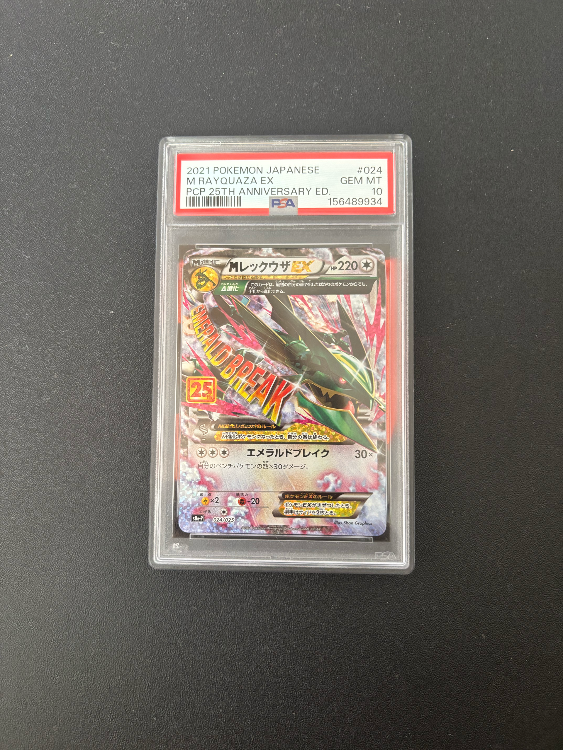 PSA10】MレックウザEX: プロモ[S8a-P 024/025](プロモカードパック
