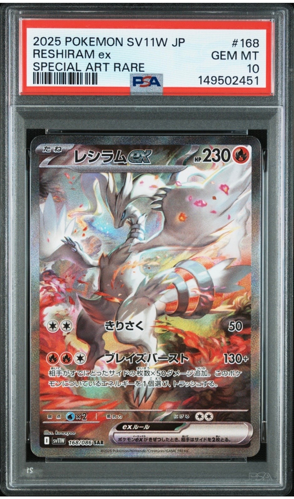 レシラムex SAR [SV11W 168/086](拡張パック「ホワイトフレア」)の新品