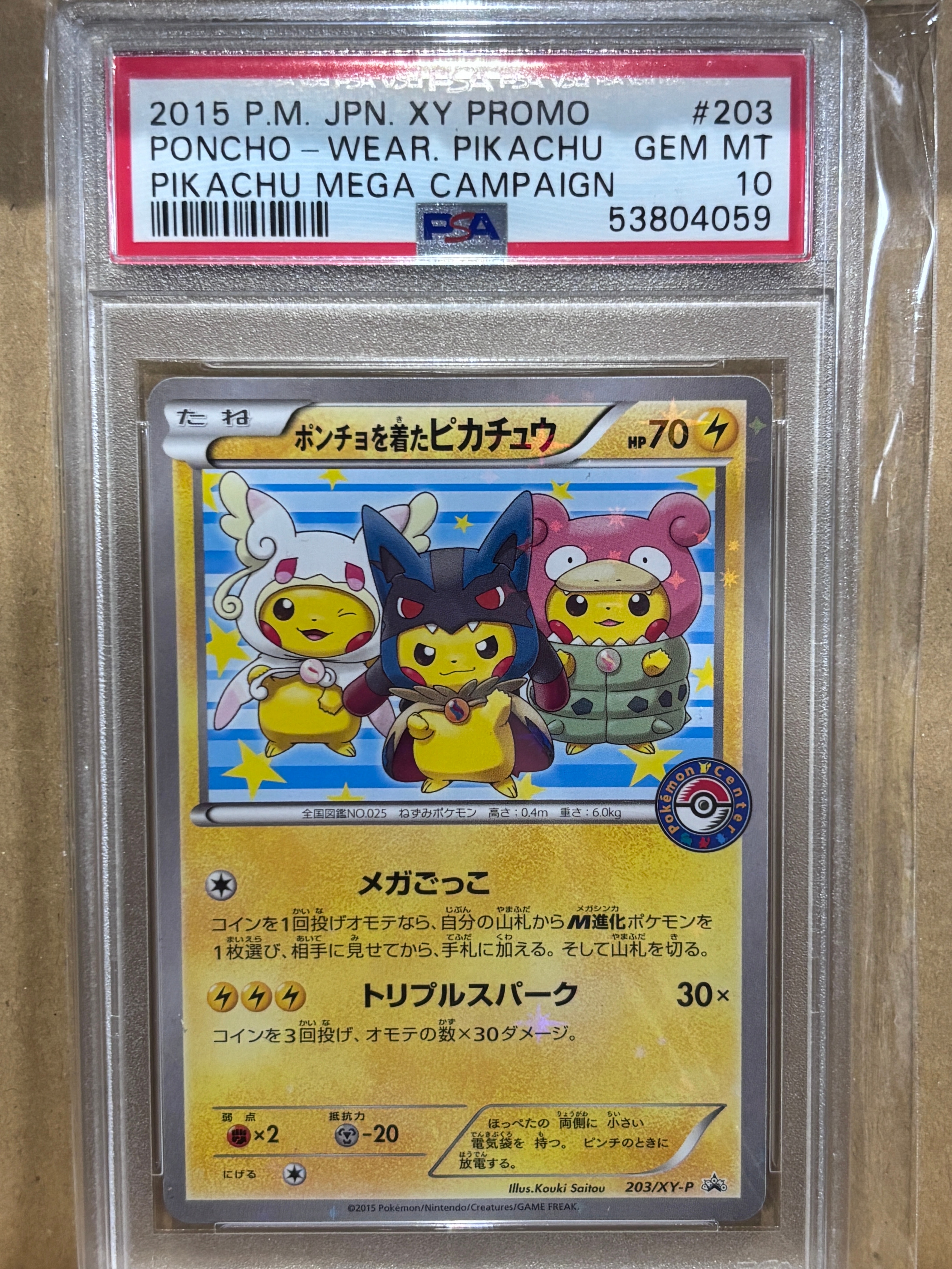 ポンチョを着たピカチュウ: プロモ (ポンチョピカチュウ) [XY-P 203/XY