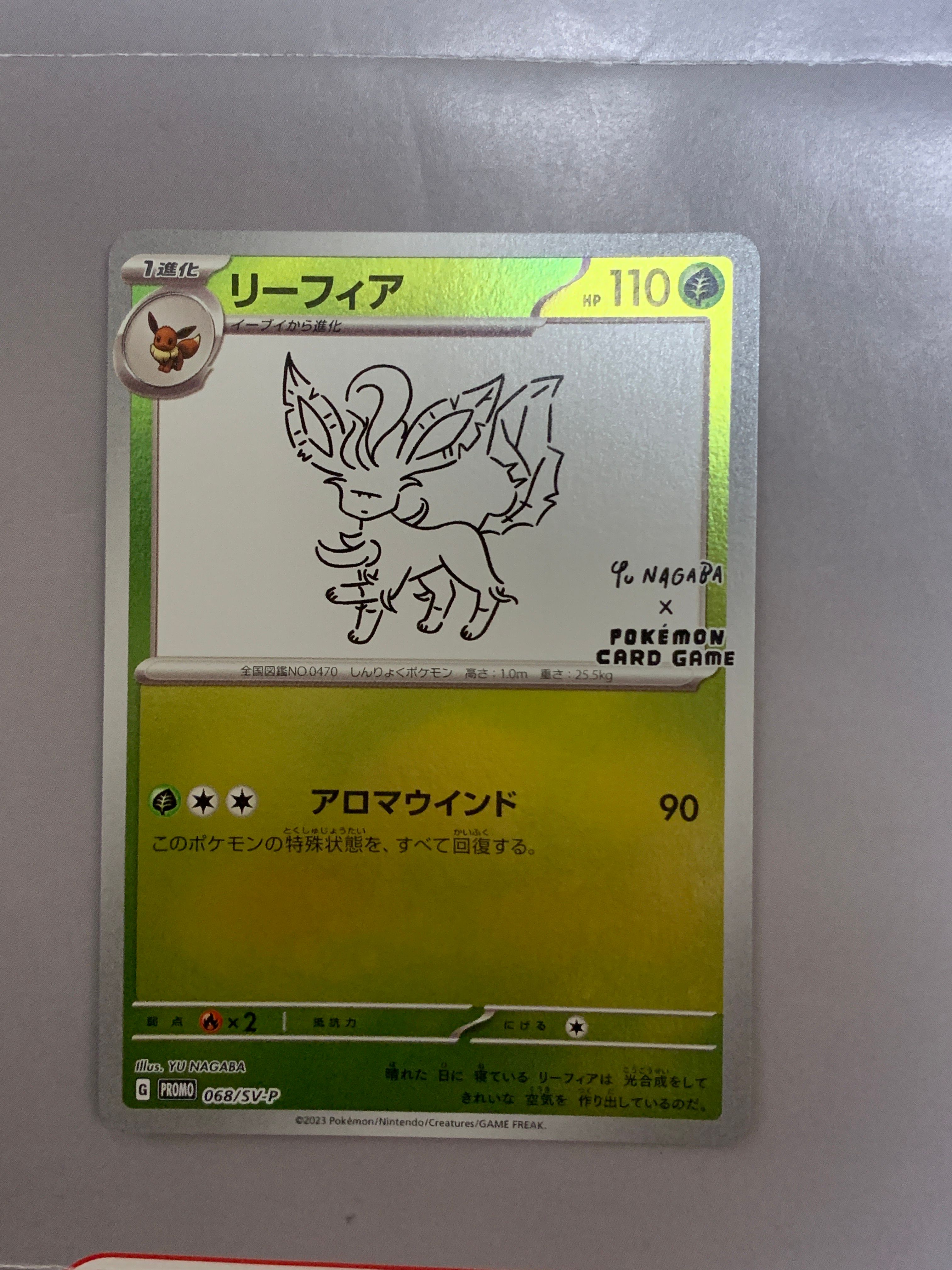 リーフィア: プロモ [SV-P 068](「YU NAGABA×ポケモンカードゲーム」プロモーションカード「SV-P」)