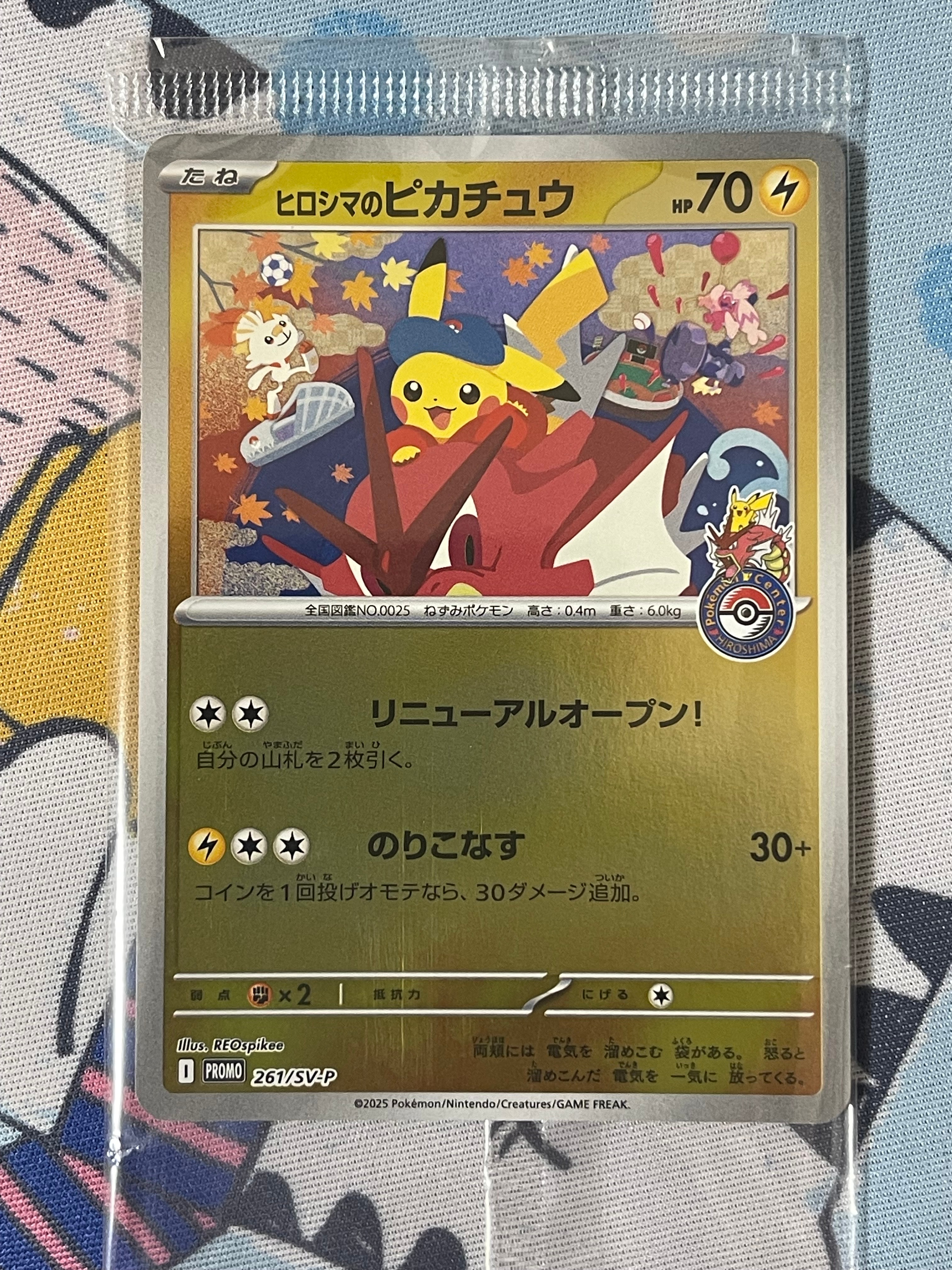 ヒロシマのピカチュウ P [SV-P 261](スペシャルBOX「ポケモンセンターヒロシマ」)