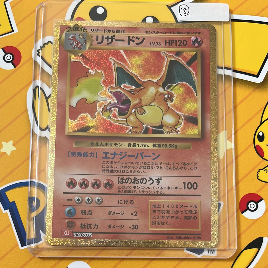 リザードン [CLL 003/032](ポケモンカードゲーム Classic)