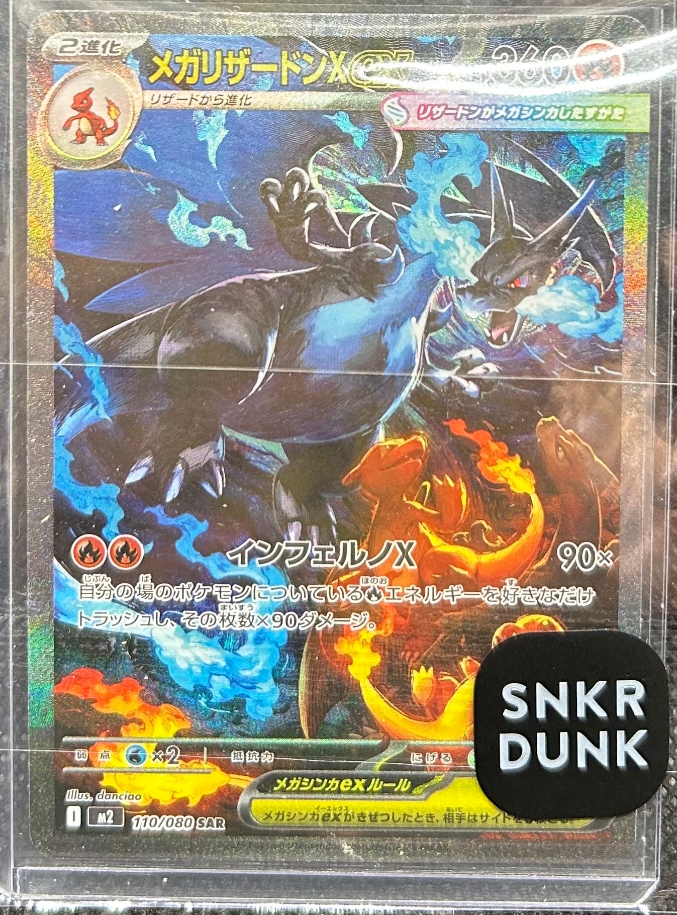 メガリザードンXex SAR [M2 110/080](拡張パック「インフェルノX」)