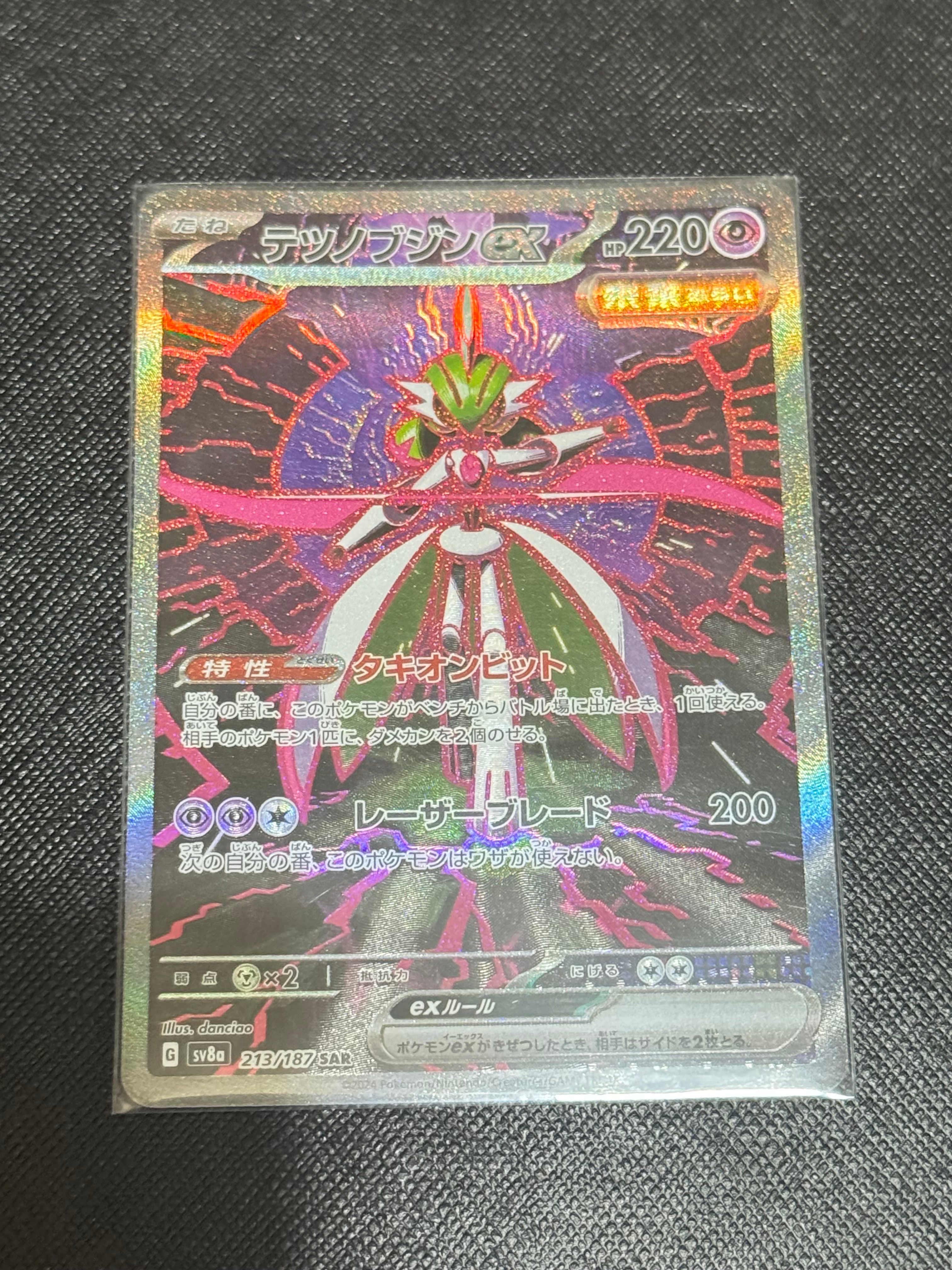テツノブジンex SAR [SV8a 213/187](ハイクラスパック「テラスタルフェスex」)