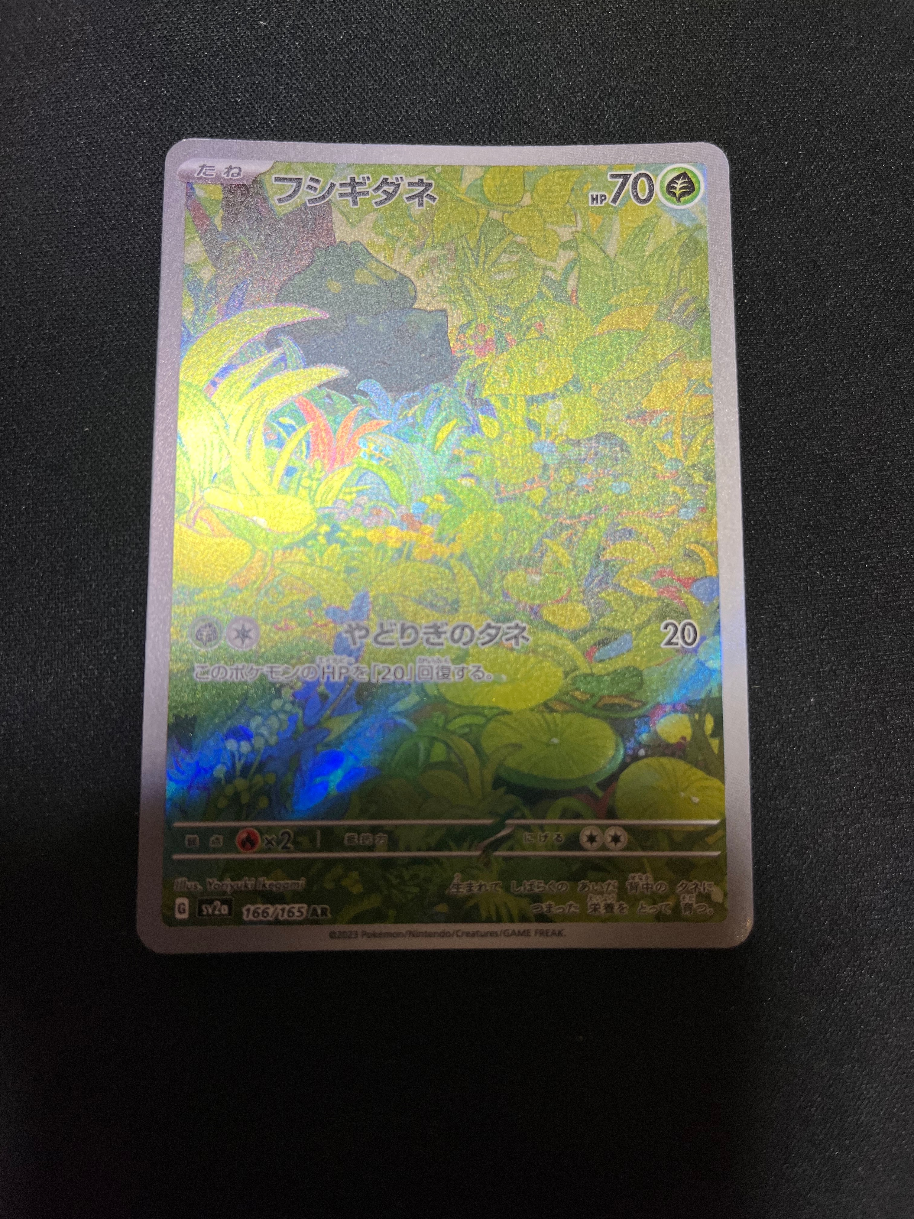 フシギダネ AR[SV2a 166/165](強化拡張パック「ポケモンカード151」)