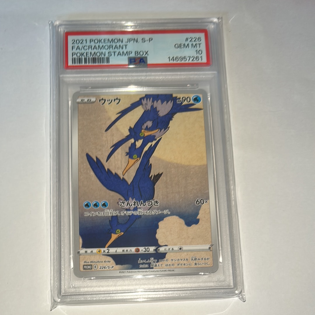 PSA10】ウッウ: プロモ[S-P 226](ポケモン切手BOXプロモーション