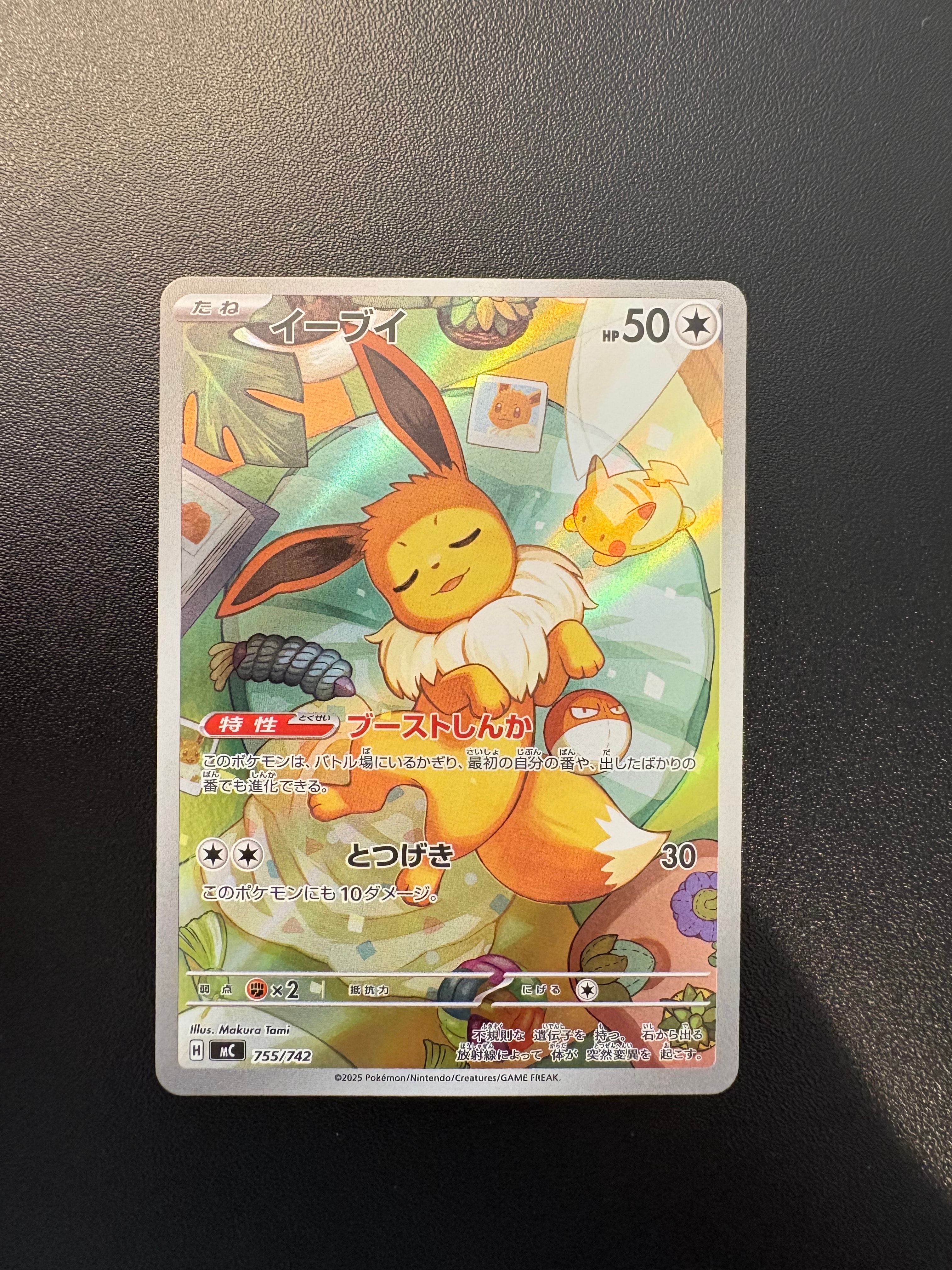 イーブイ AR仕様 [MC 755/742](スタートデッキ100「バトルコレクション」)