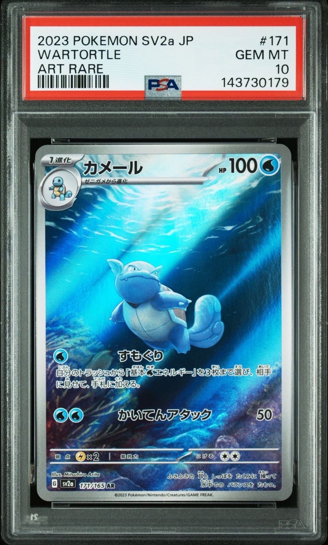 カメール AR[SV2a 171/165](強化拡張パック「ポケモンカード151」)