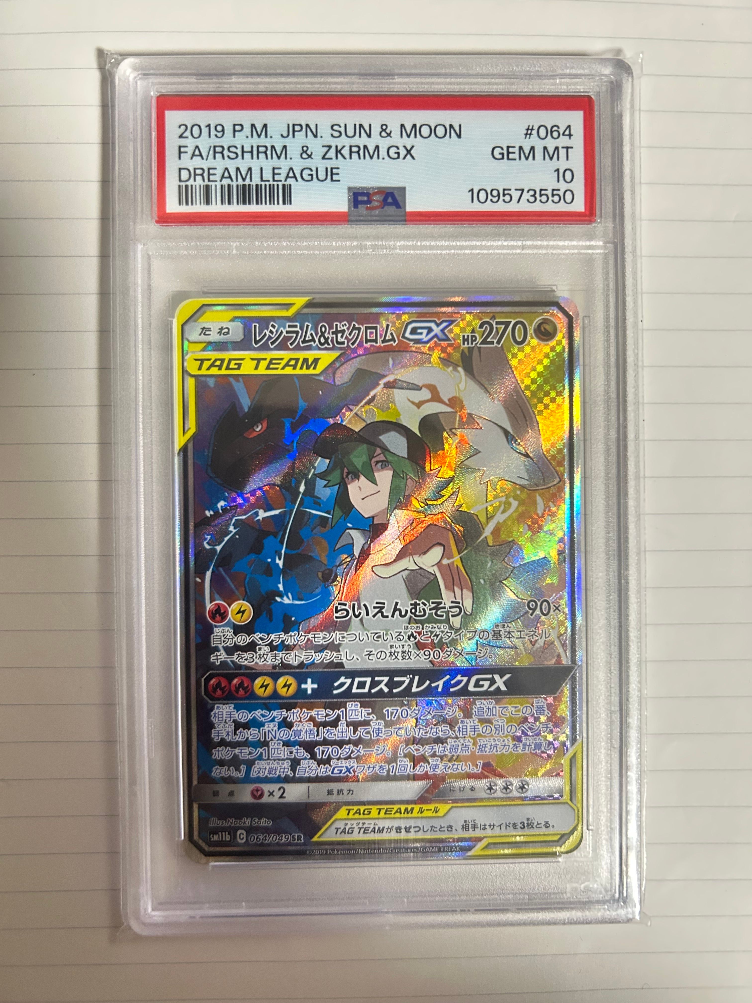 レシラム&ゼクロムGX (N) SR :SA [SM11b 064/049](強化拡張パック「ドリームリーグ」)