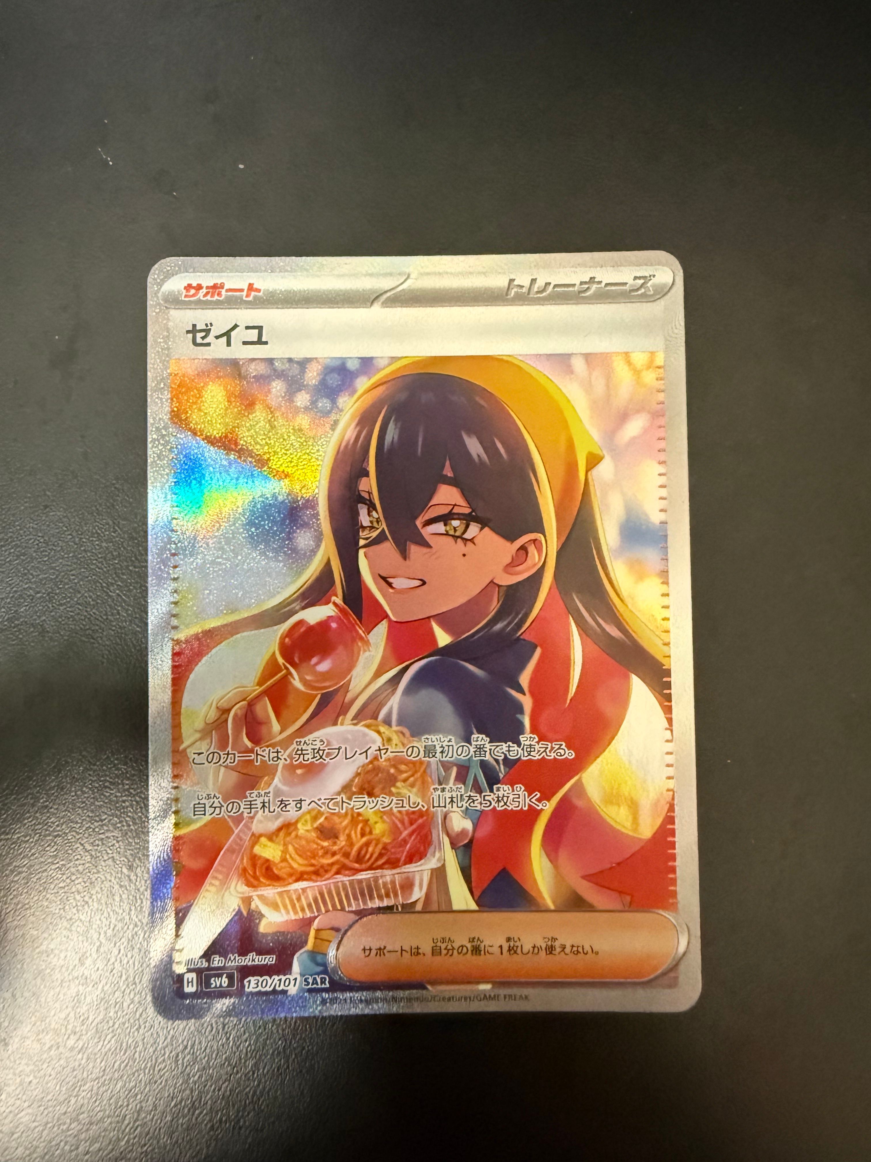 ゼイユ SAR [SV6 130/101](拡張パック「変幻の仮面」)
