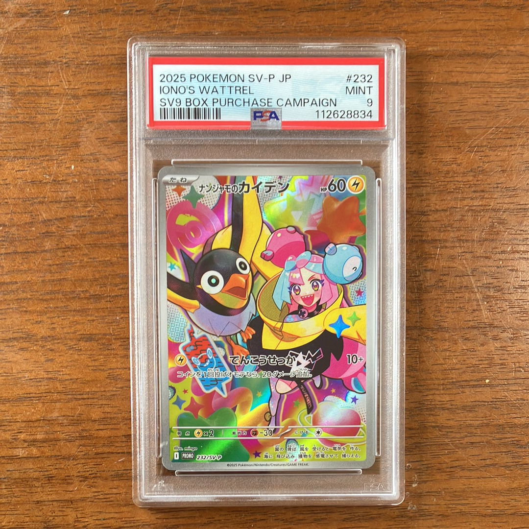 ナンジャモのカイデン P [SV-P 232](プロモーションカード「拡張パック バトルパートナーズ Box購入キャンペーン」)