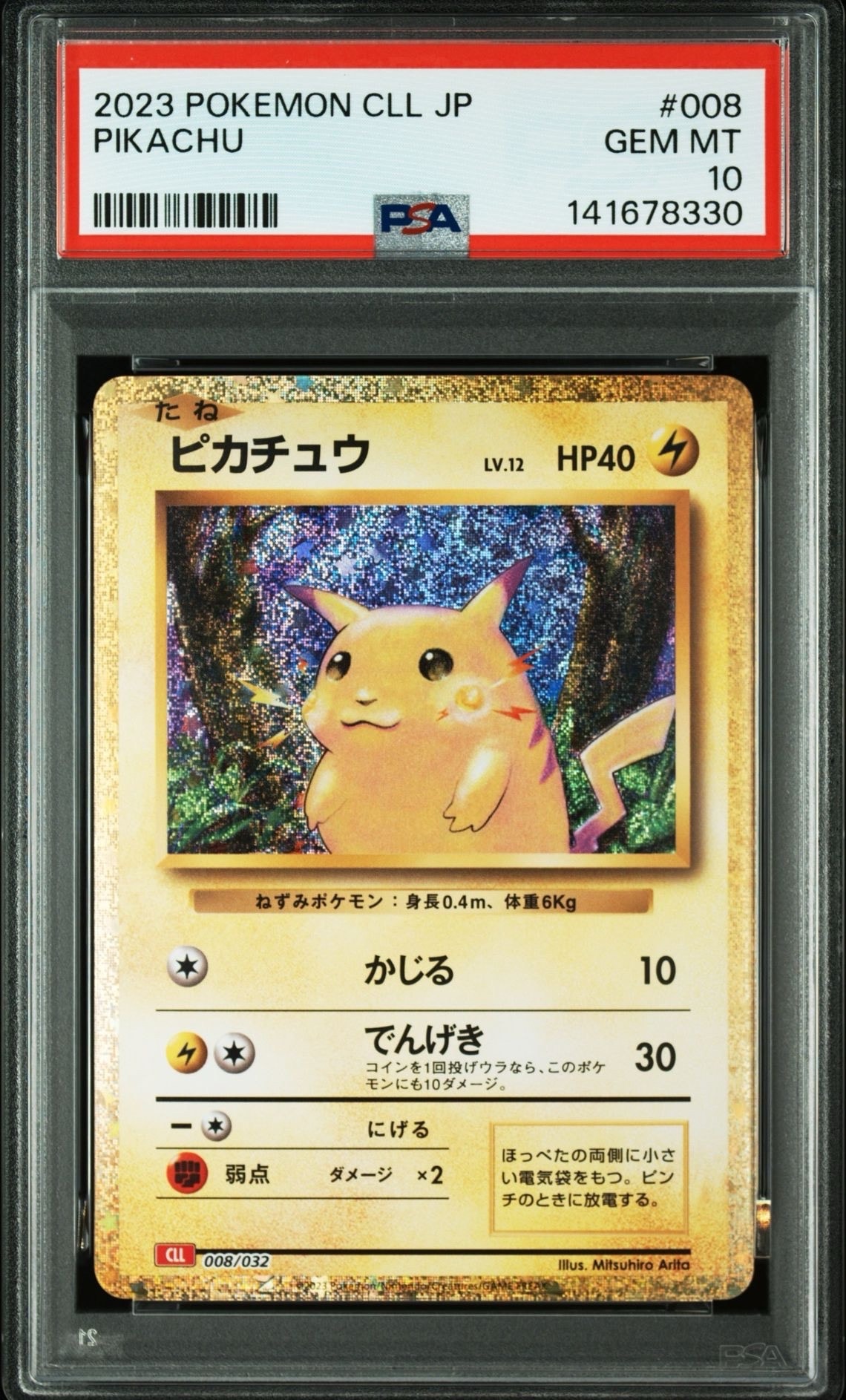 ピカチュウ [CLL 008/032](ポケモンカードゲーム Classic)