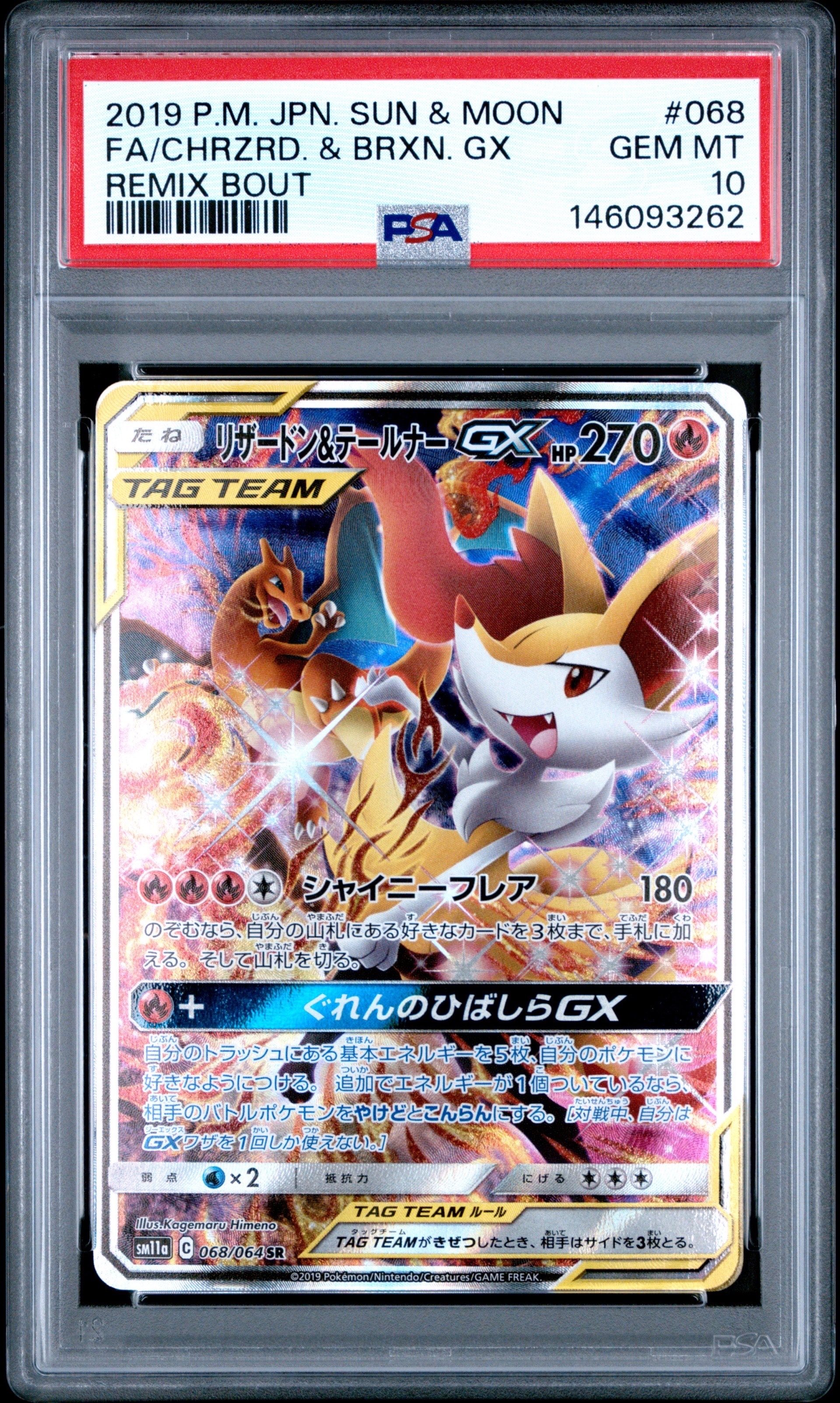 PSA9】リザードン&テールナーGX SR: SA[SM11a 068/064](強化拡張パック