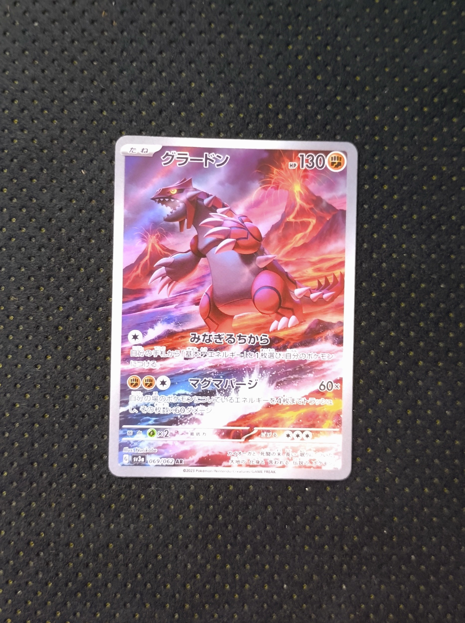 グラードン AR[SV3a 069/062](強化拡張パック「レイジングサーフ」)