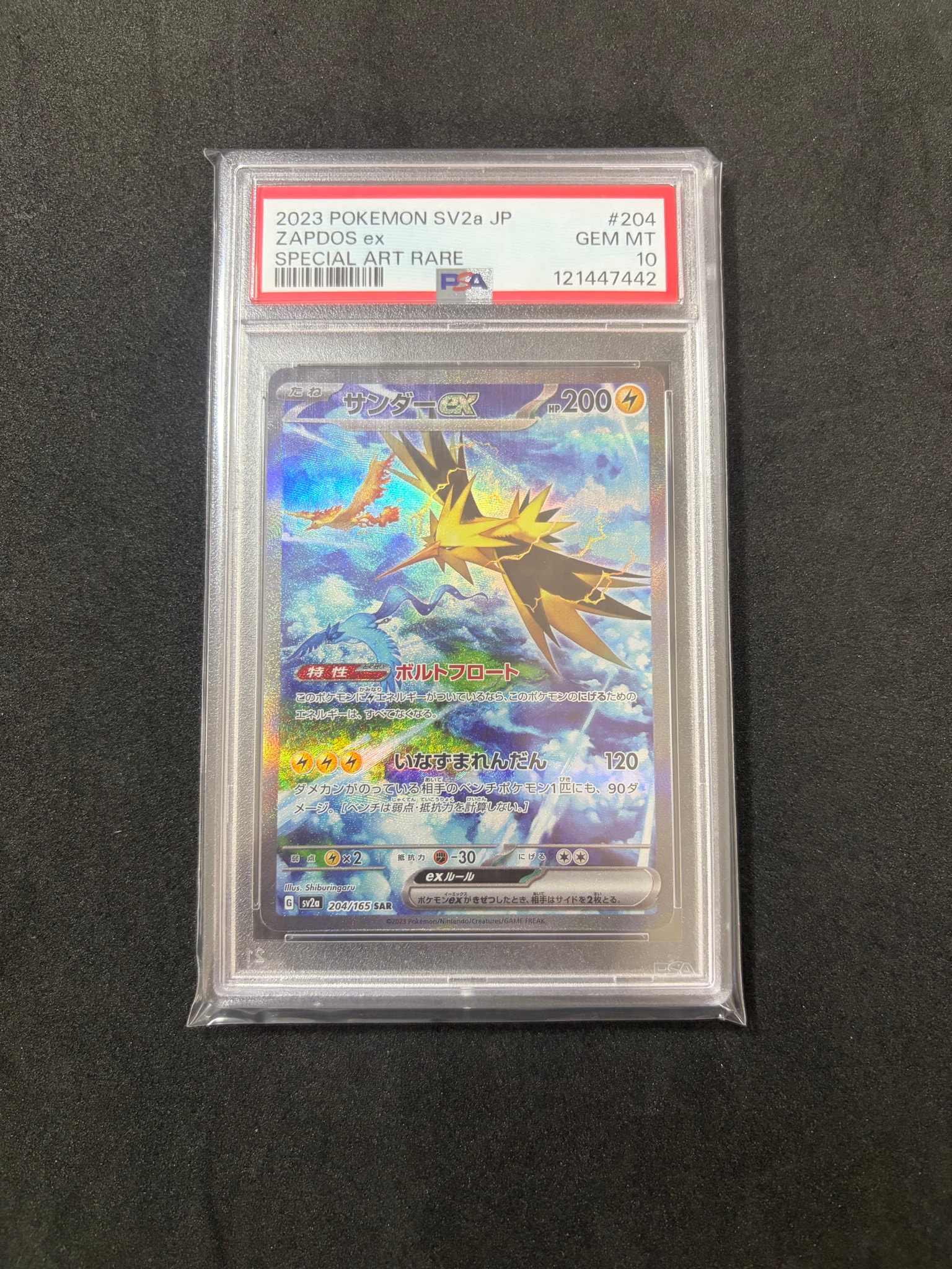 サンダーex SAR[SV2a 204/165](強化拡張パック「ポケモンカード151」)