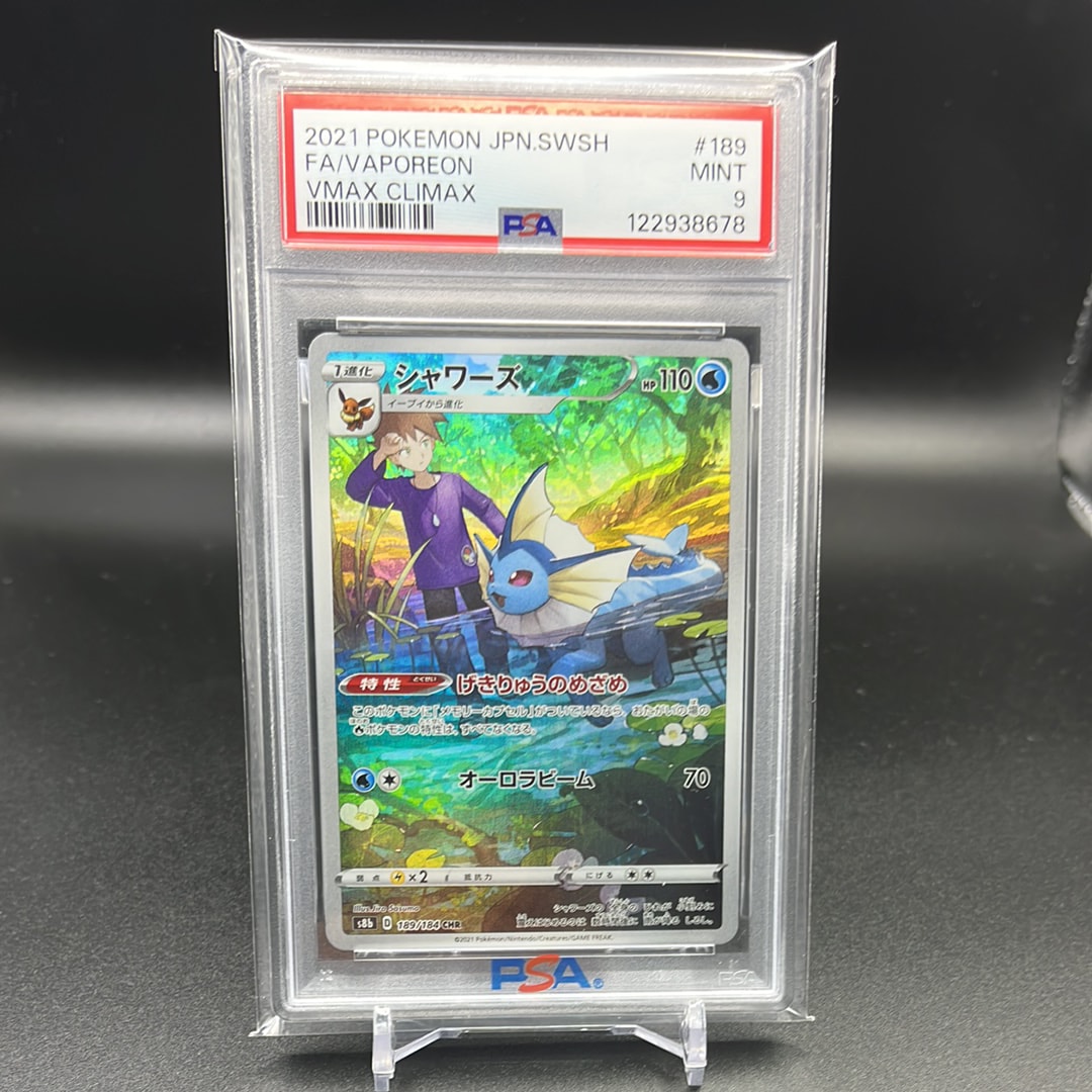 PSA10】シャワーズ CHR[s8b 189/184](ハイクラスパック「VMAX