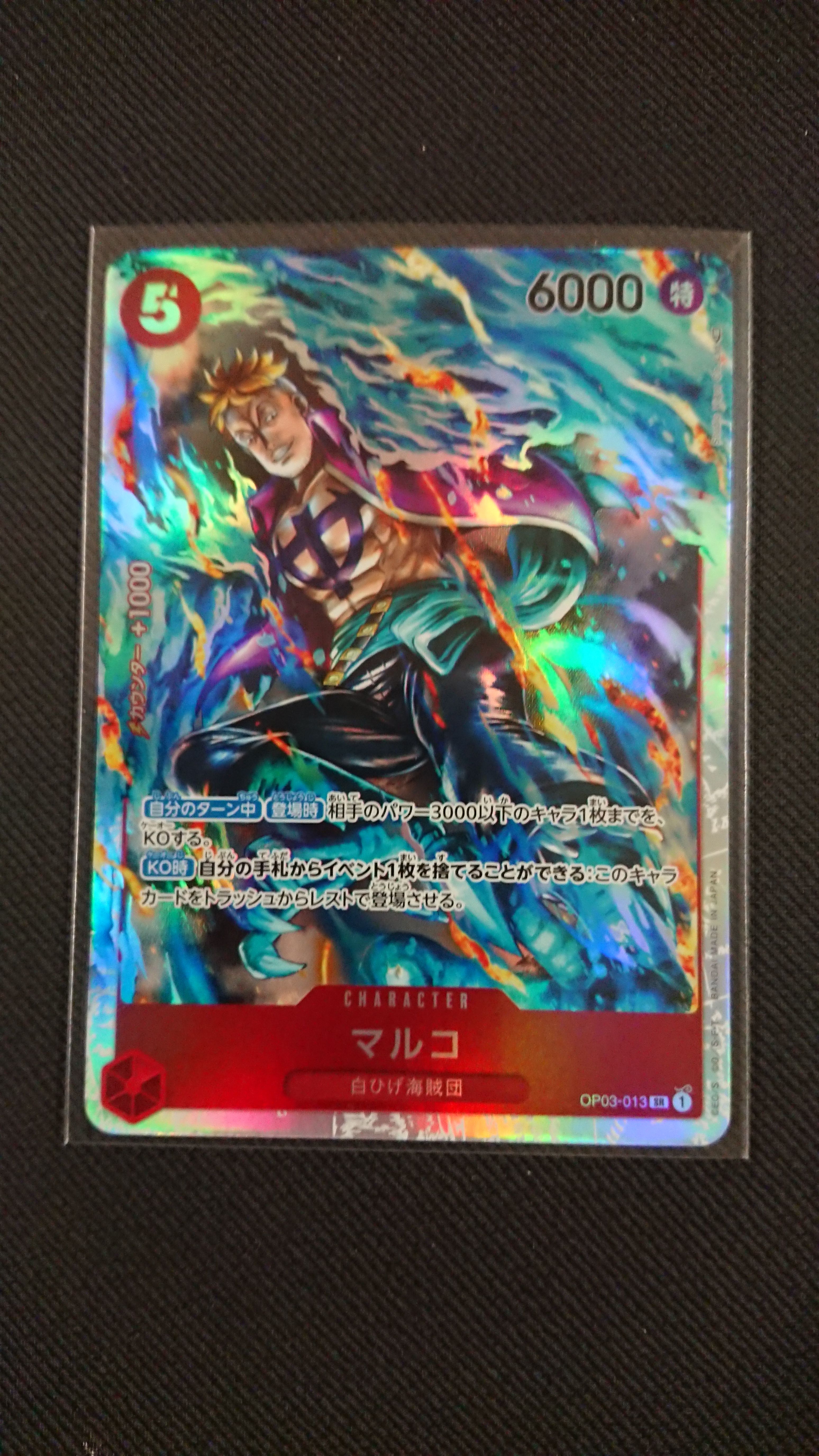 マルコ SR [OP03-013] (ブースターパック強大な敵)