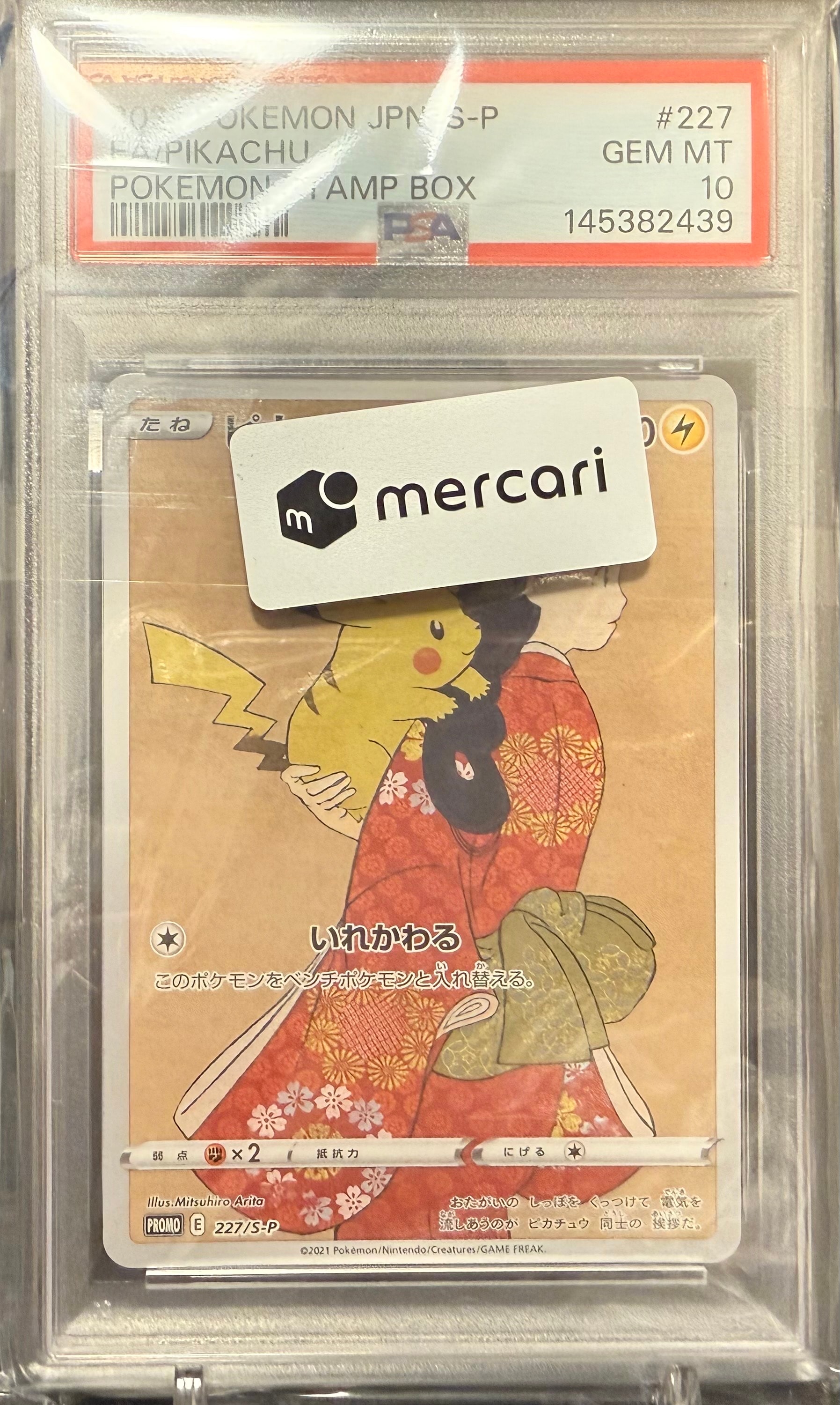 PSA10】ウッウ: プロモ[S-P 226](ポケモン切手BOXプロモーションカード