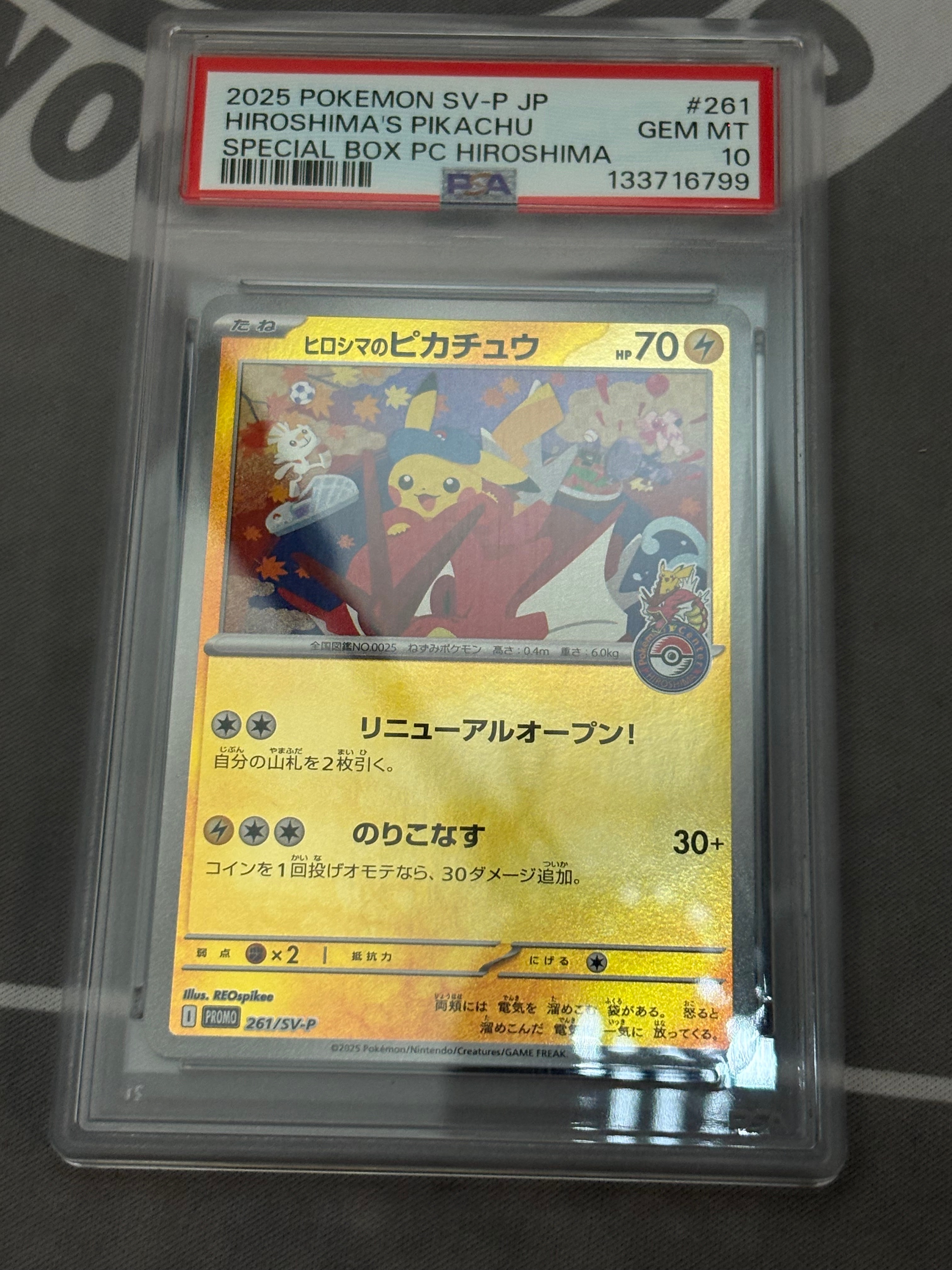 ヒロシマのピカチュウ P [SV-P 261](スペシャルBOX「ポケモンセンターヒロシマ」)