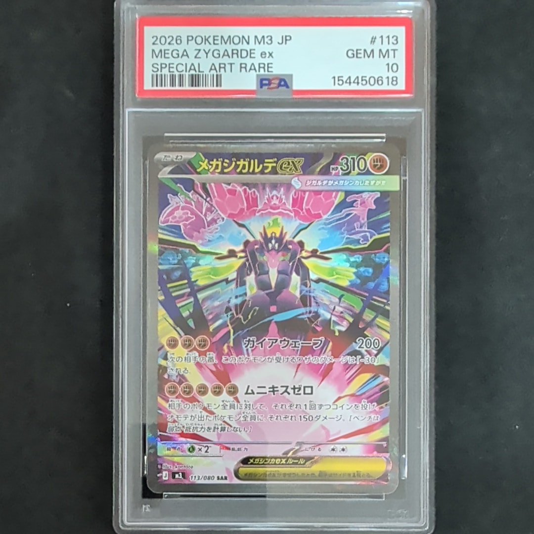 メガジガルデex SAR [M3 113/080](拡張パック「ムニキスゼロ」)