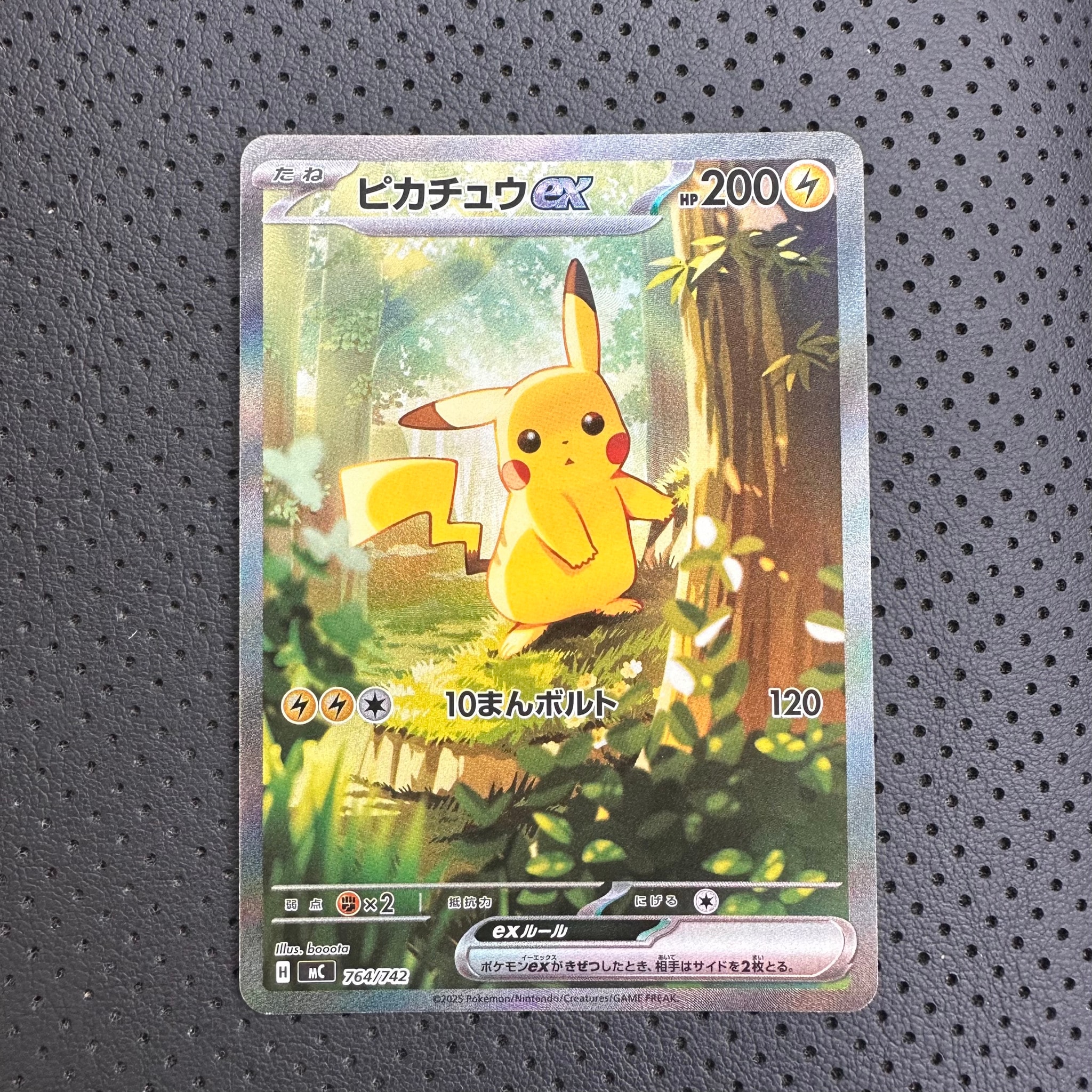ピカチュウex SAR仕様 [MC 764/742](スタートデッキ100「バトルコレクション」)